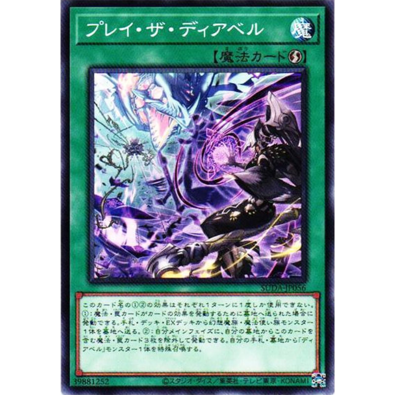 Amazon.co.jp: 遊戯王カード SUDA-JP056 プレイ・ザ・ディアベル