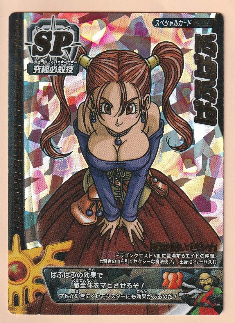 PSA 9 ドラクエ モンスター バトルロード 魔法使い ゼシカ ぱふぱふ