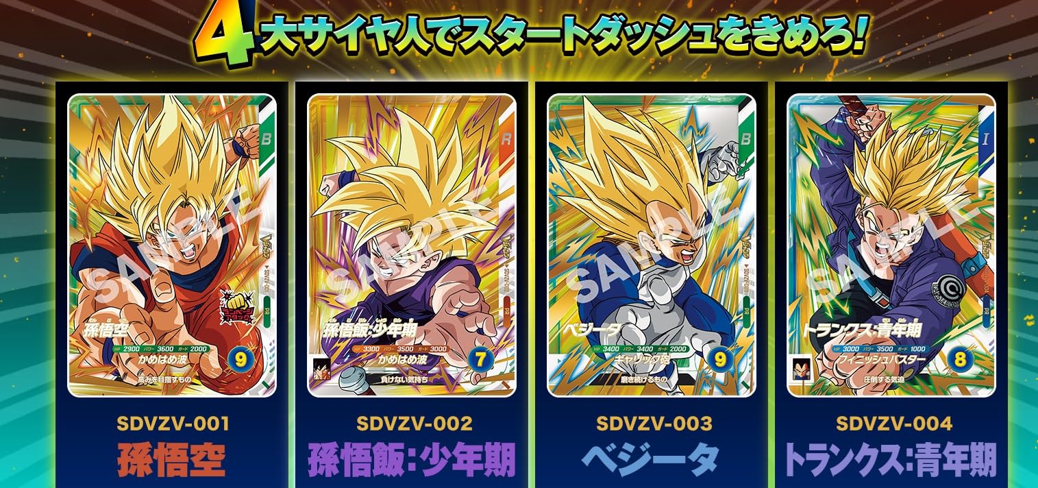 ドラゴンボールスーパーダイバーズ応募者全員サービス「BUPPAパック