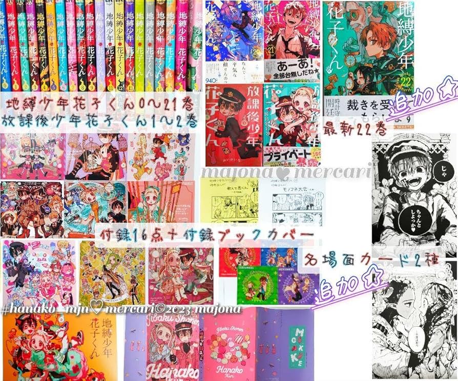 地縛少年花子くん 0～22巻 画集 全巻セット 地縛少年花子くん 0～22巻