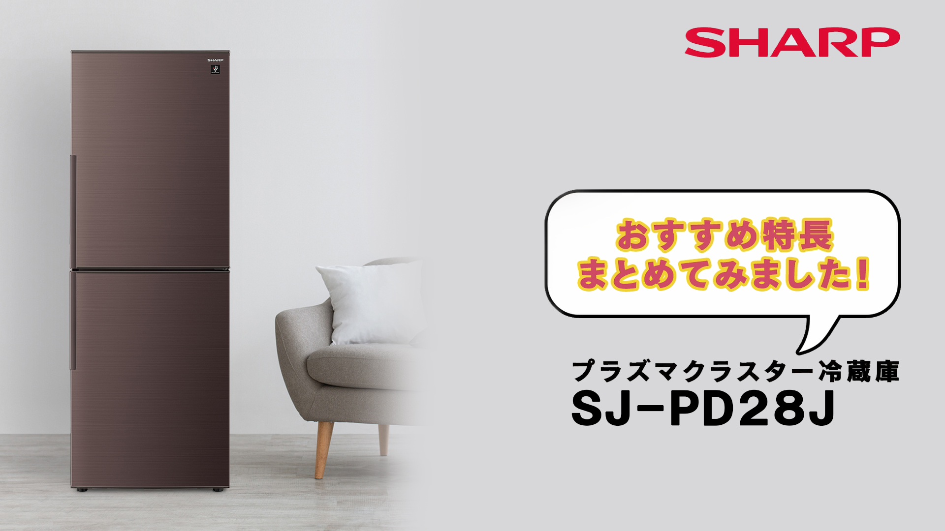 最高 【メガフリーザー】SJ-PD28J-T シャープ冷凍冷蔵庫 メガ