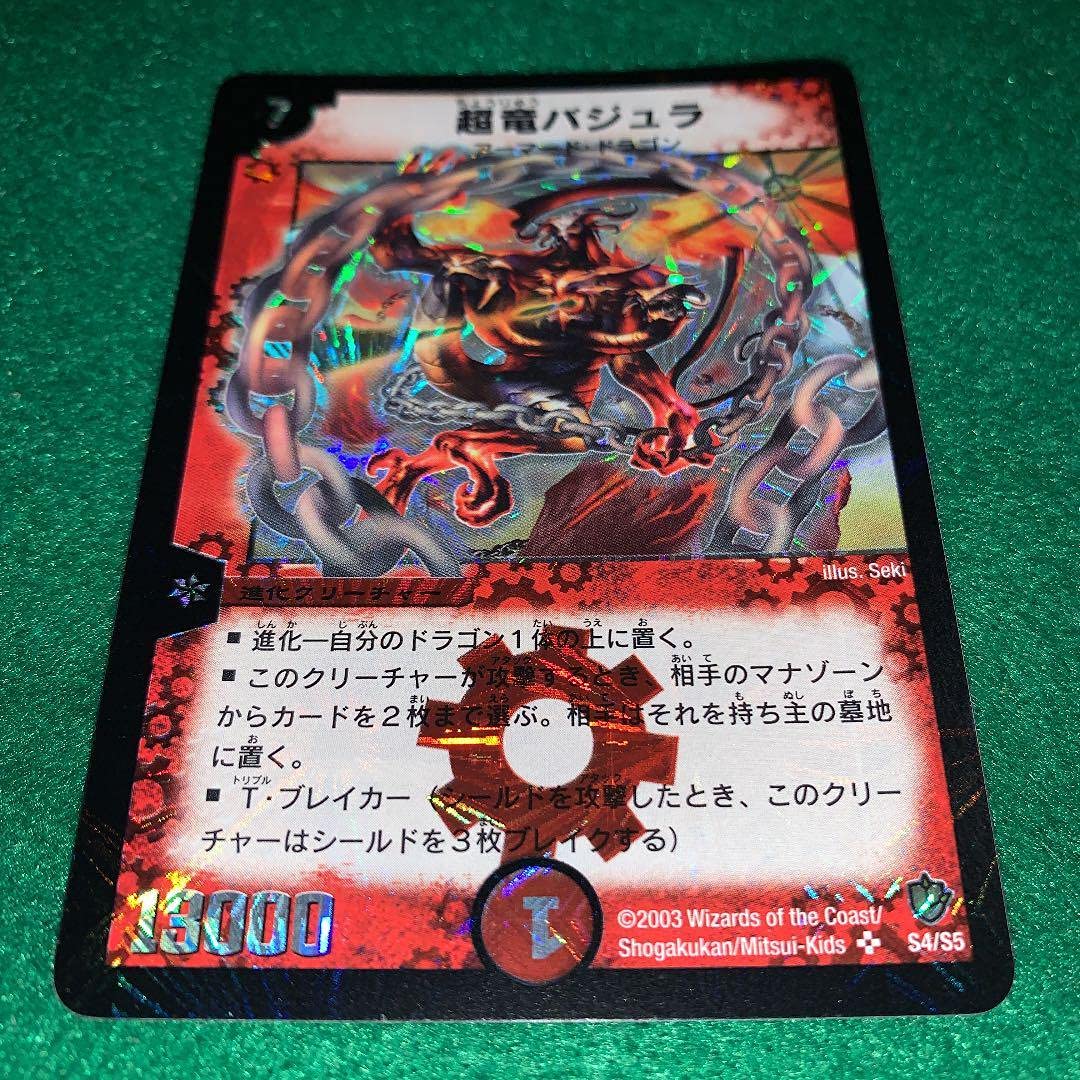 デュエマ 超竜バジュラ 初期 美品 超竜バジュラ 初期 旧枠 【完美品】 ワン