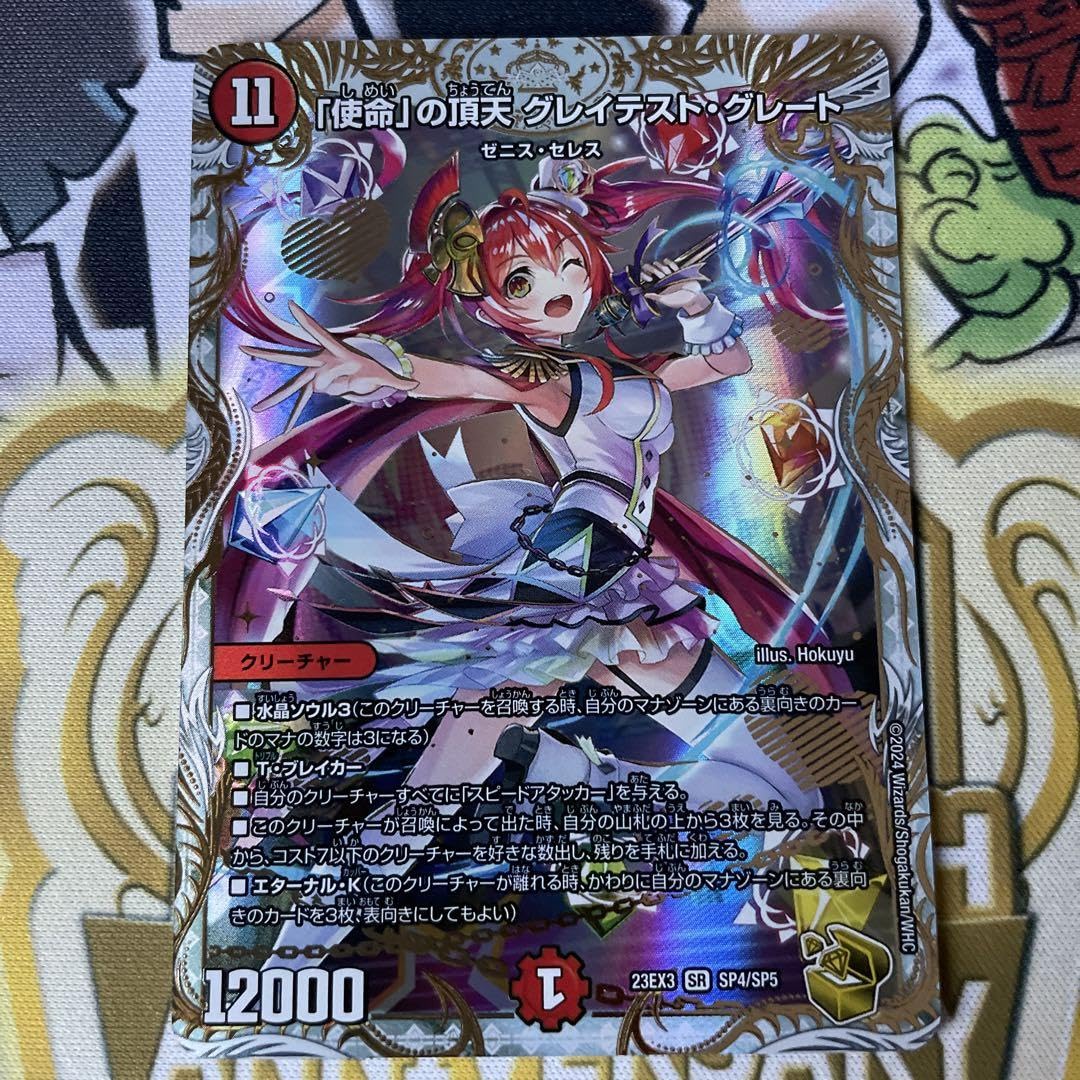 使命」の頂天 グレイテスト・グレート ローダー付き 使命」の頂天