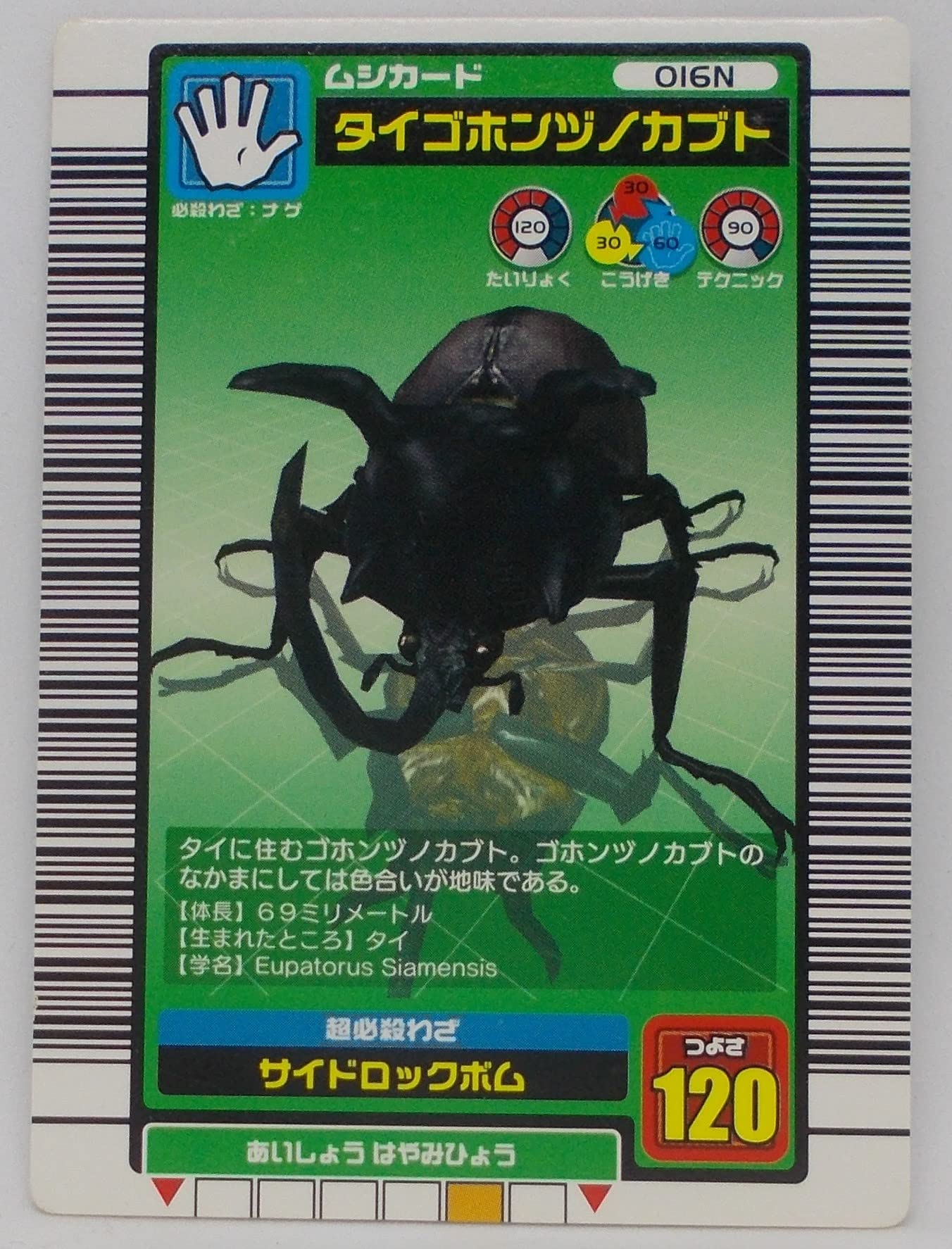 ムシキング2002 ロケテストカード ゴホンヅノカブト