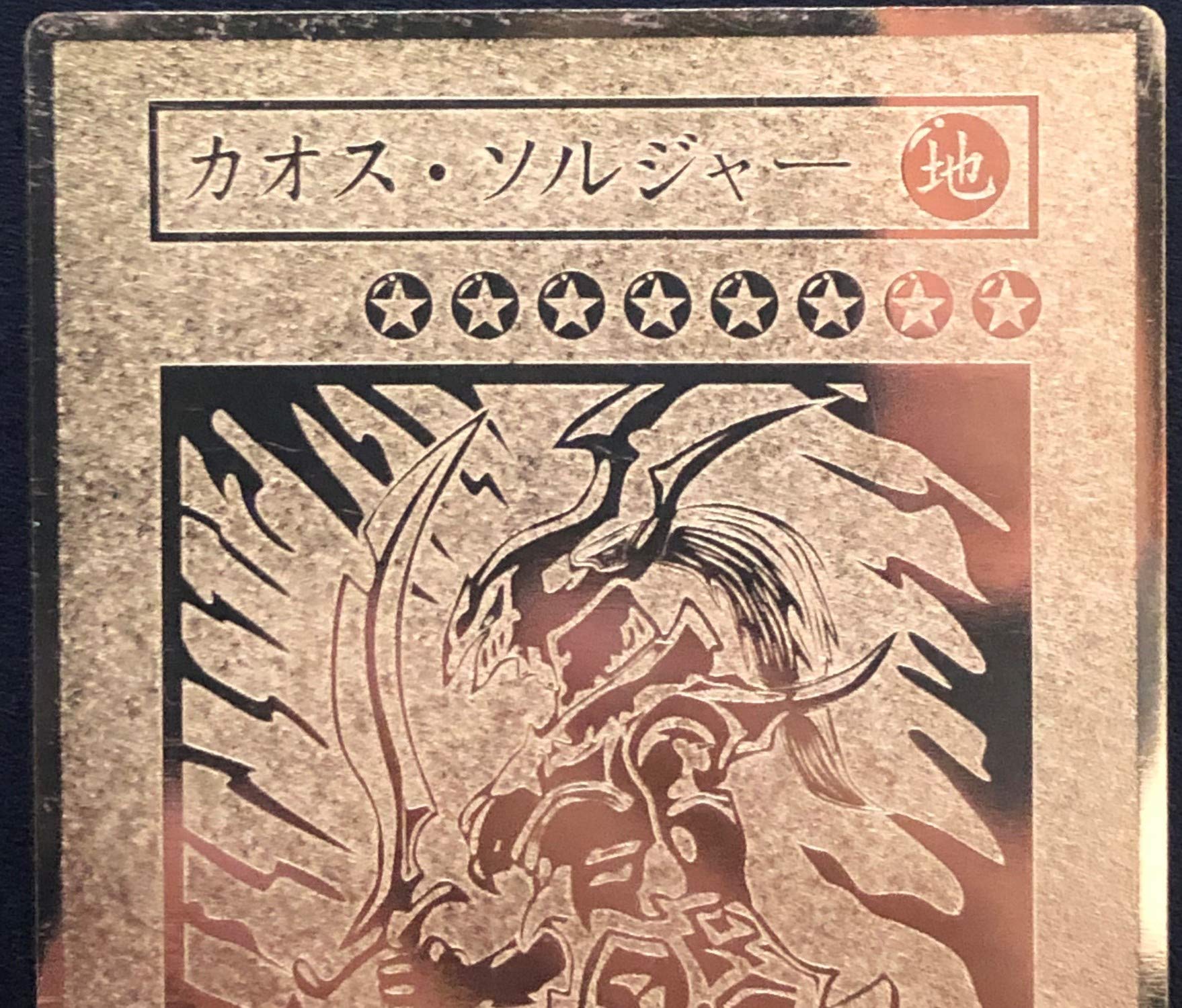 遊戯王 カオスソルジャー -開闢の使者- レリーフ 極美品 【公式通販】