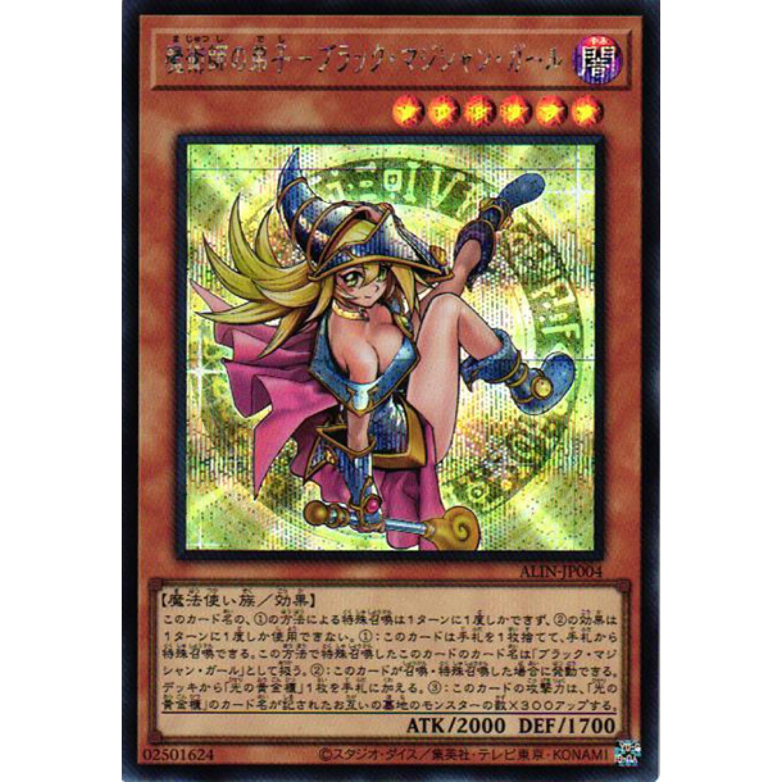 遊戯王 ALIN-JP004QSE 魔術師の弟子-ブラック・ マジシャン・ガール