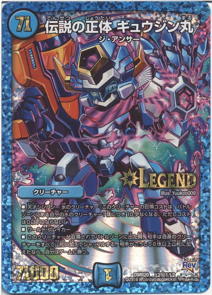 デュエル・マスターズ未開封BOX 正体不明のギュウジン丸 ギュウジン丸