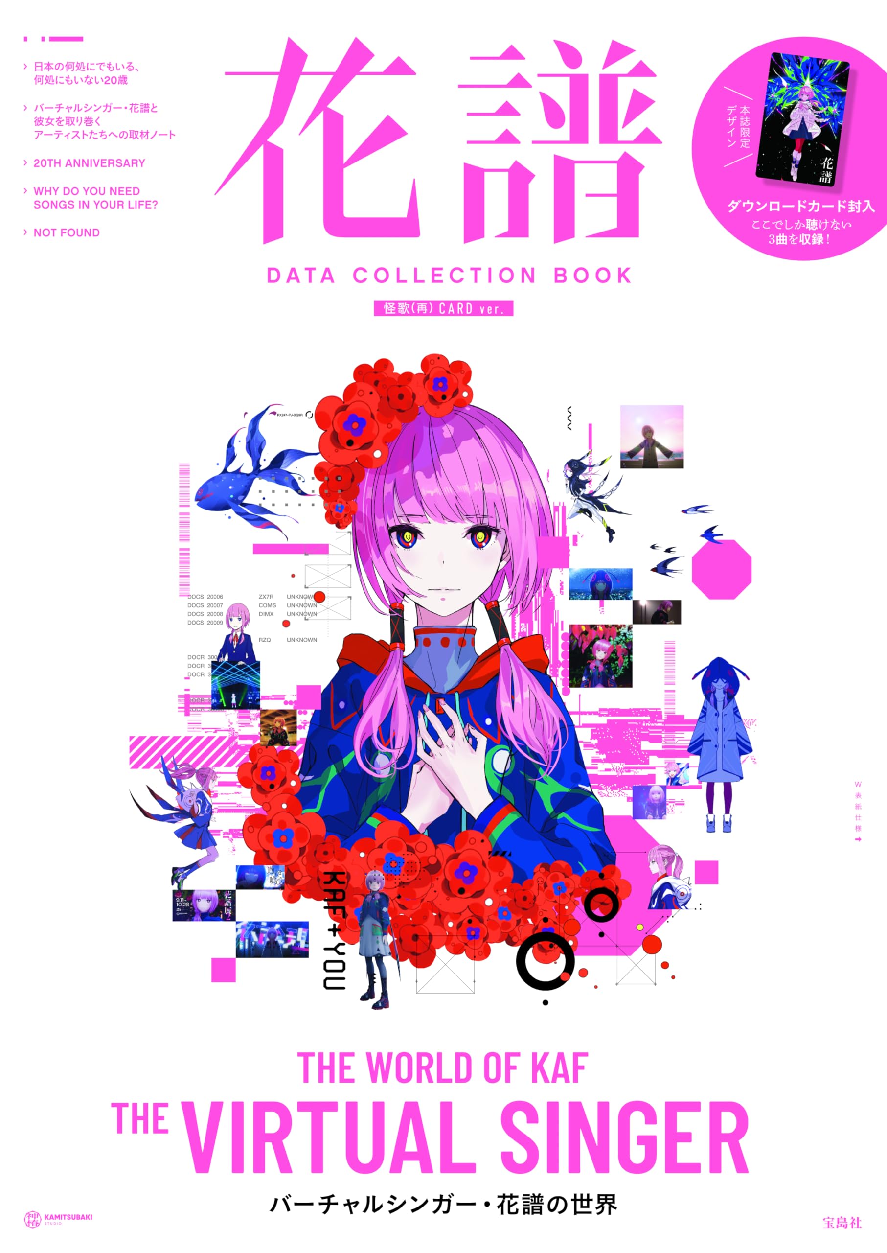 Amazon.co.jp: 花譜 DATA COLLECTION BOOK 怪歌（再） CARD ver