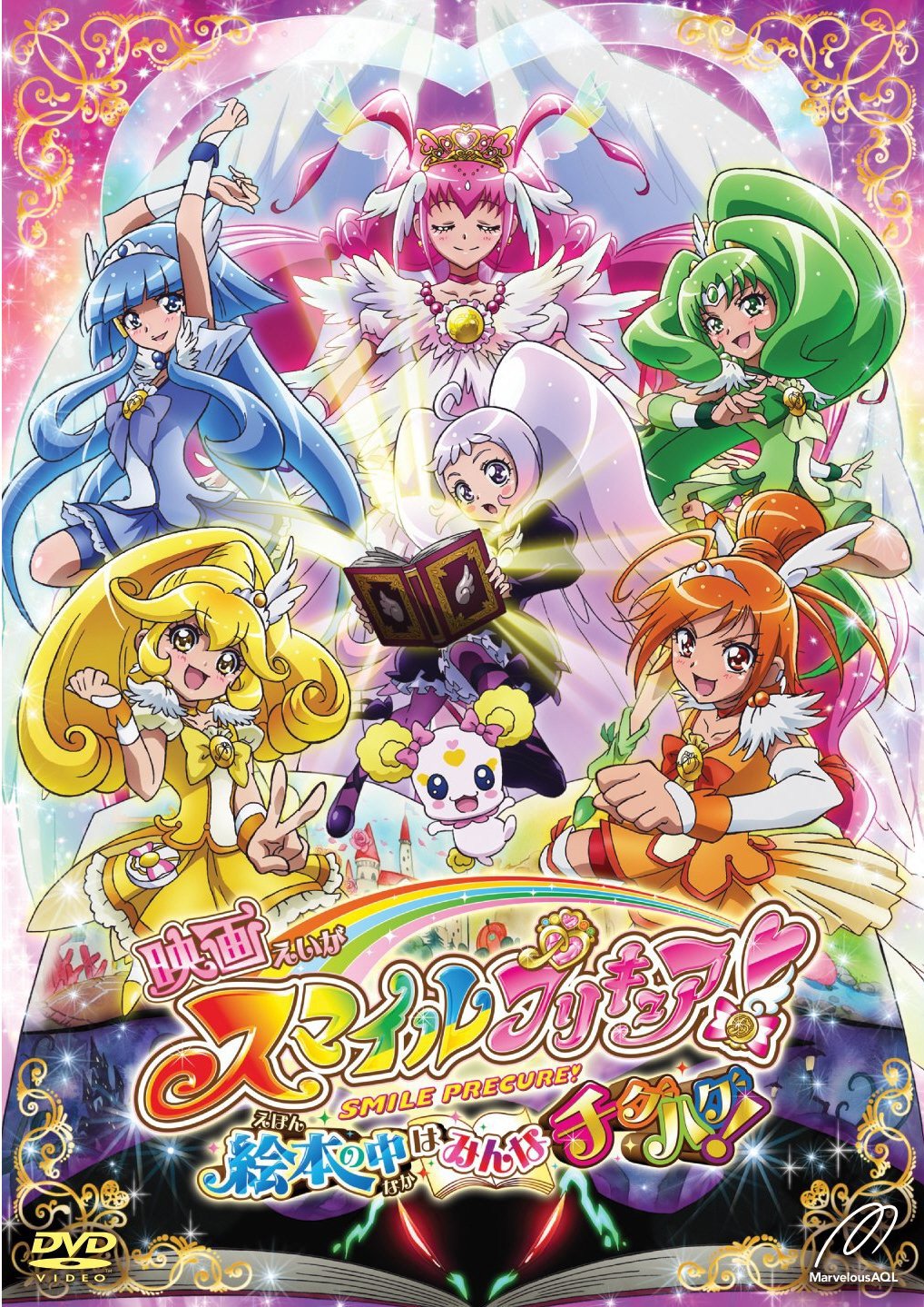 Amazon.co.jp: 映画スマイルプリキュア! 絵本の中はみんなチグハグ! 特