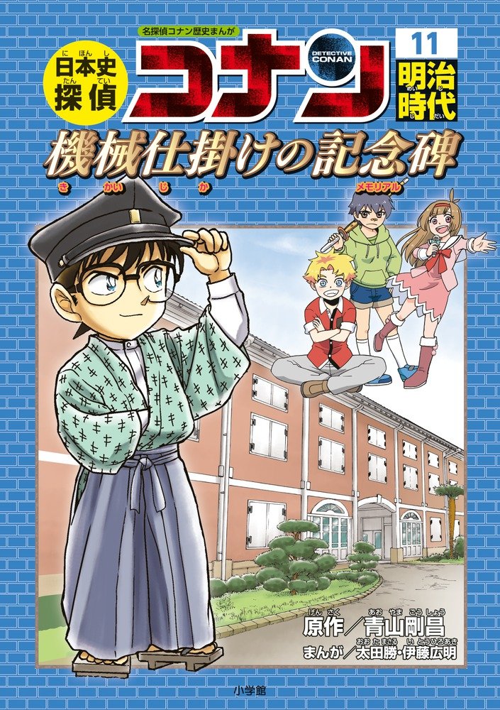 日本史探偵コナン 世界史探偵コナン 計24冊 世界史探偵コナン 日本史