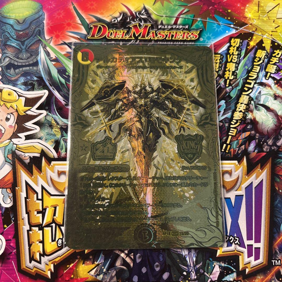 アルカディアス・モモキング 金 アルカディアス・モモキング [DMRP18