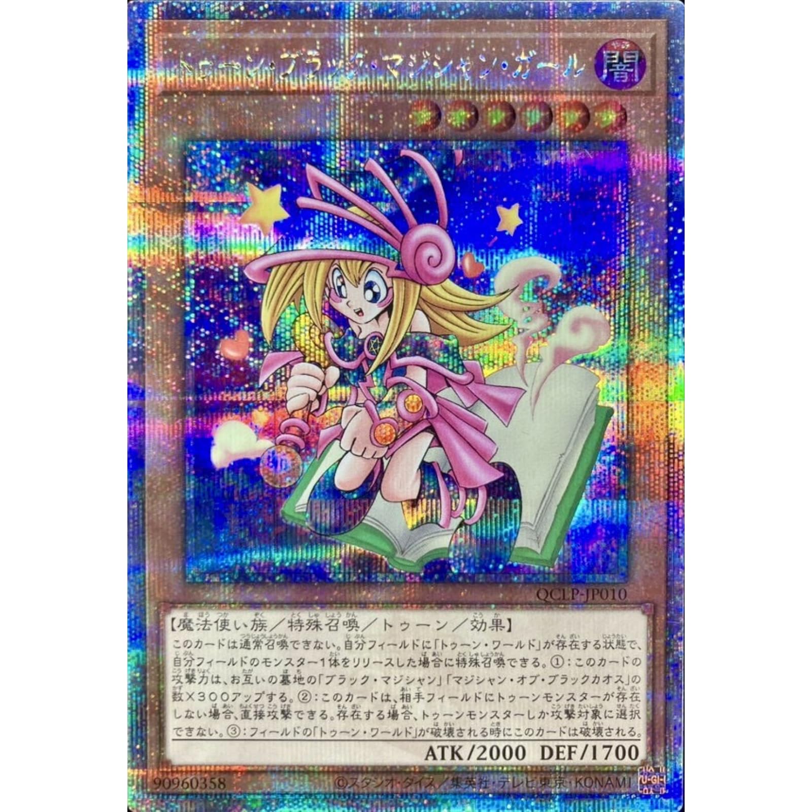 Amazon.co.jp: 遊戯王カード QCLP-JP010 トゥーン・ブラック