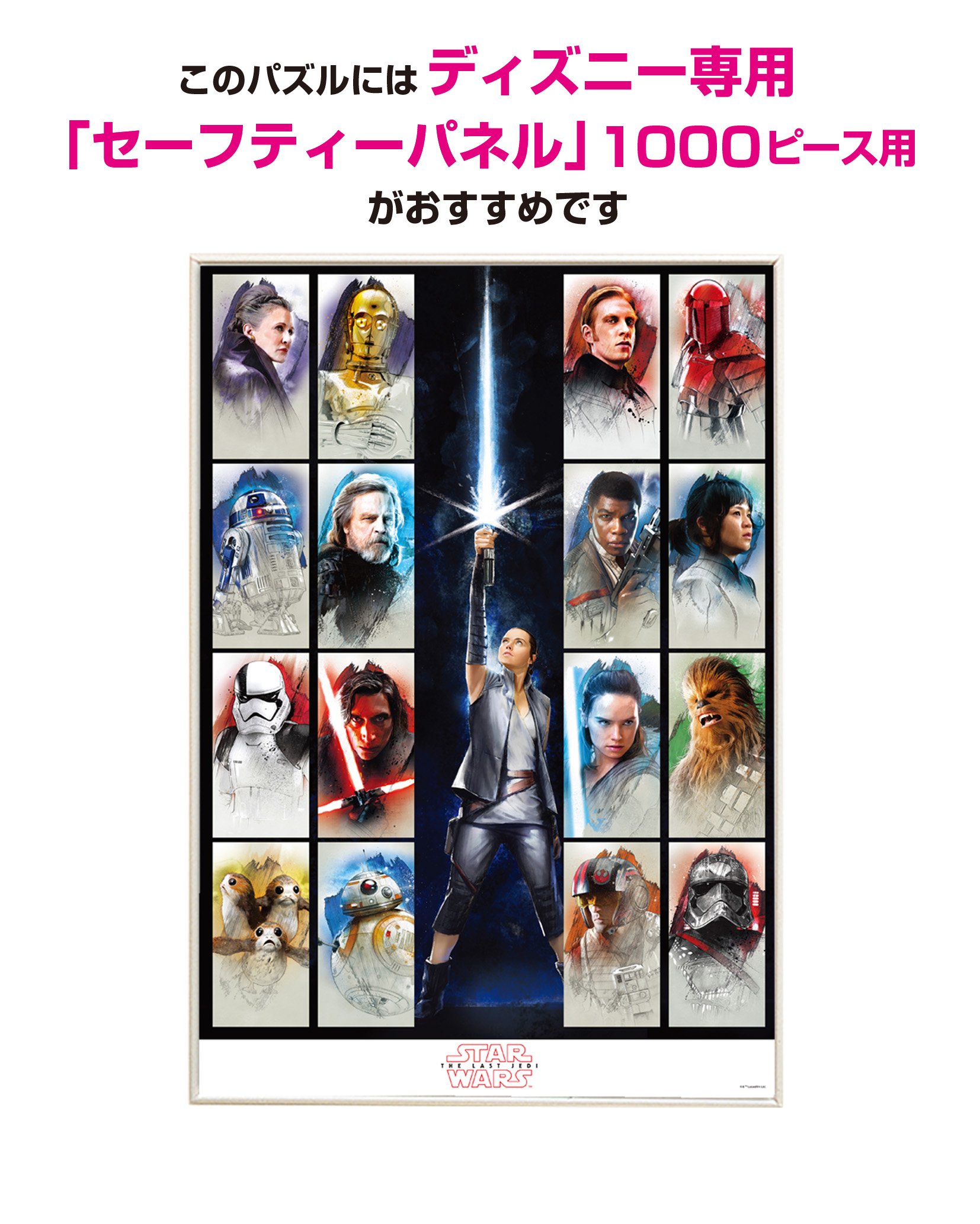 Amazon.co.jp: 1000ピース ジグソーパズル スター・ウォーズ~最後の