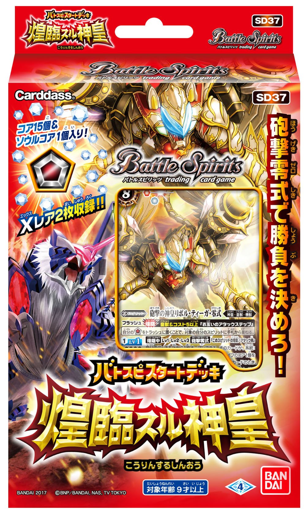 バトルスピリッツ 光導デッキ バトルスピリッツ 『光導』デッキ紹介