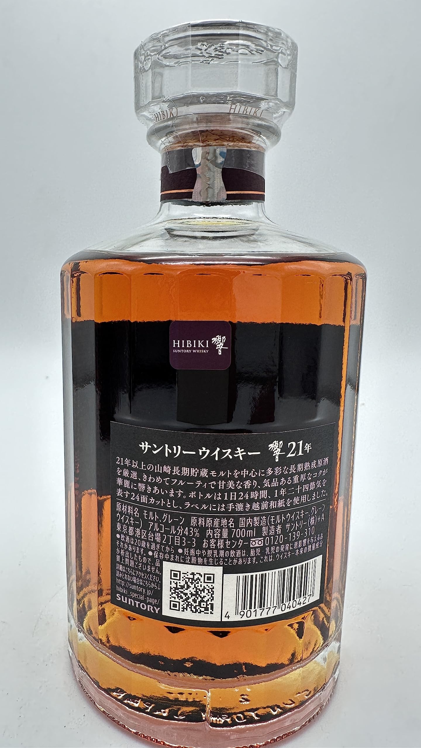 サントリー 響HIBIKI 21年 サントリーウイスキー 700ml 空き瓶 【公式