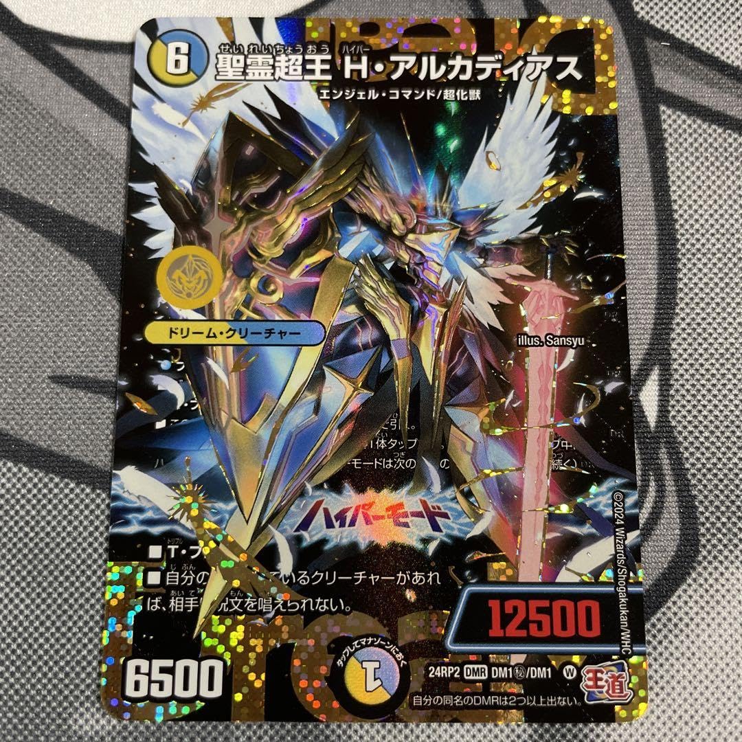 デュエルマスターズ 聖霊超王 H ハイパーアルカディアス シークレット
