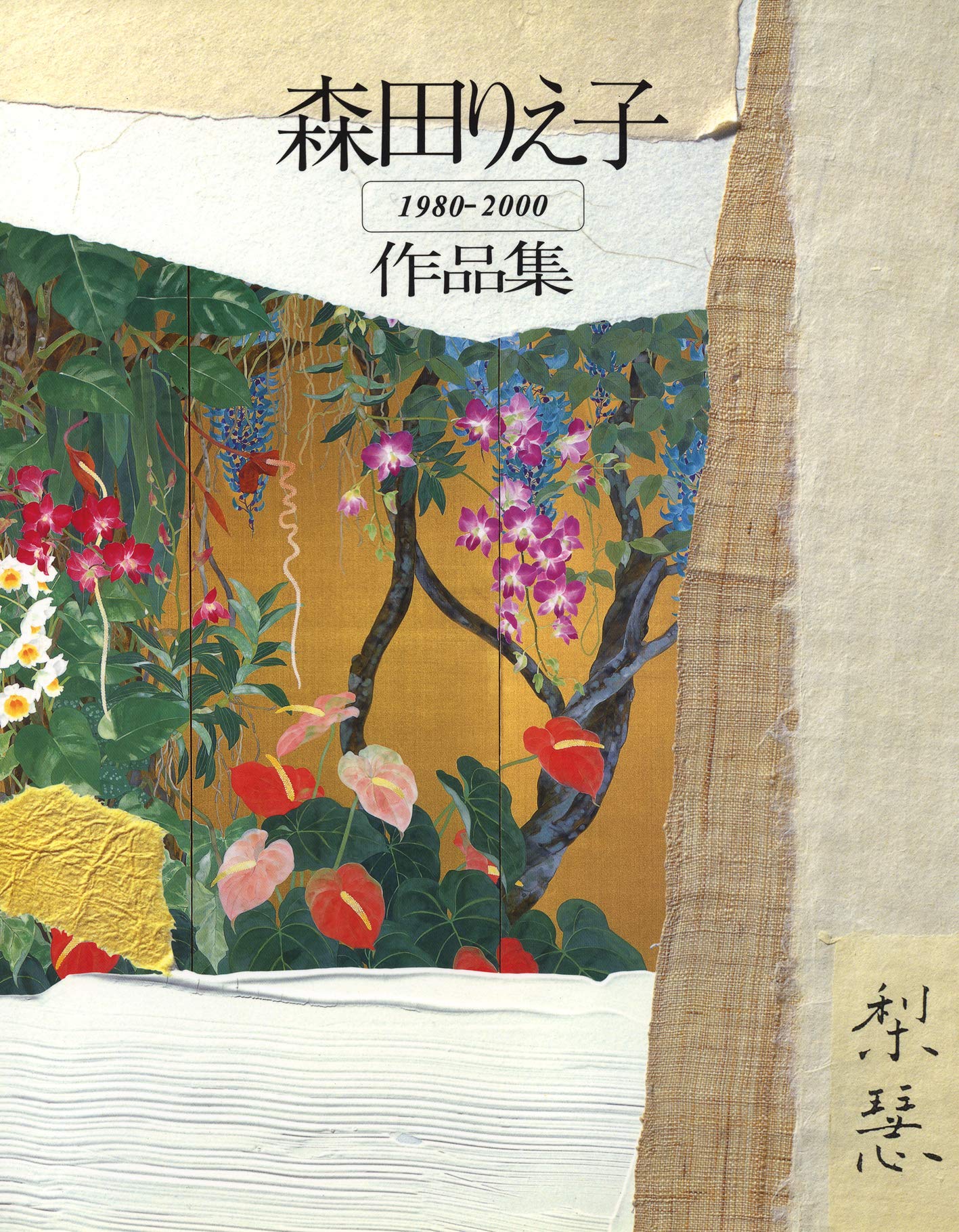 森田りえ子、【秋華】、新品高級額 額装付、年代物・希少画集画、状態