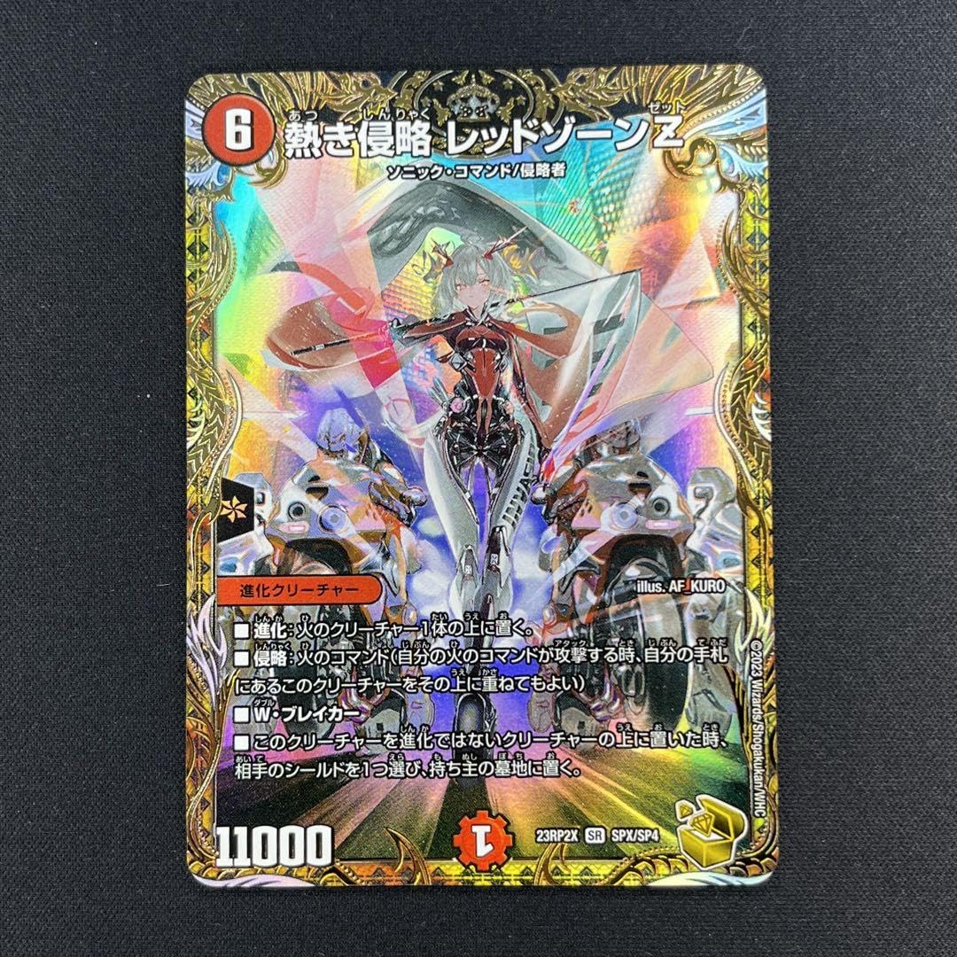 熱き侵略 レッドゾーンZ 金トレ デュエルマスターズ 熱き侵略レッド