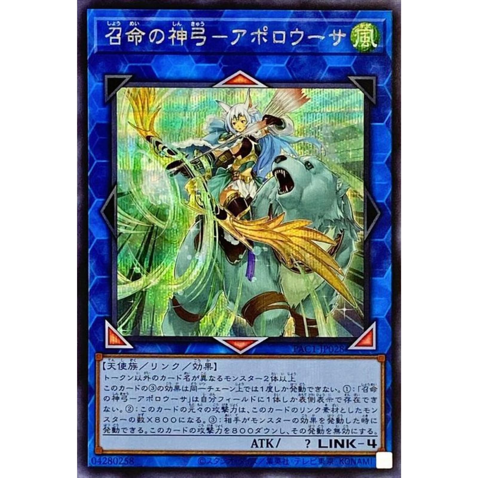遊戯王 召命の神弓 アポロウーサ 20thシークレットレア PSA10 PSA10