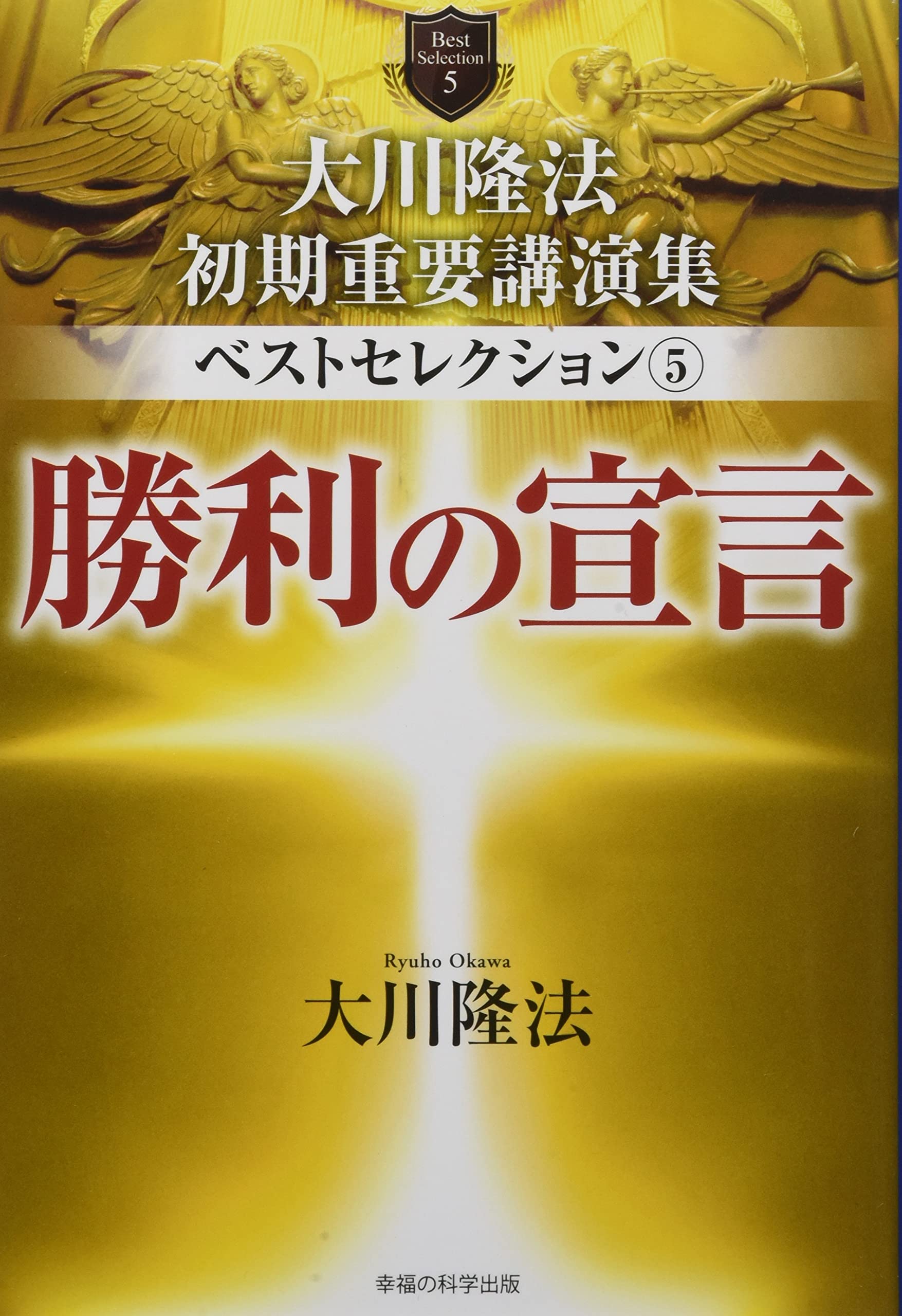 想念の管理について/心を見つめる」大川隆法書籍とCDのセット