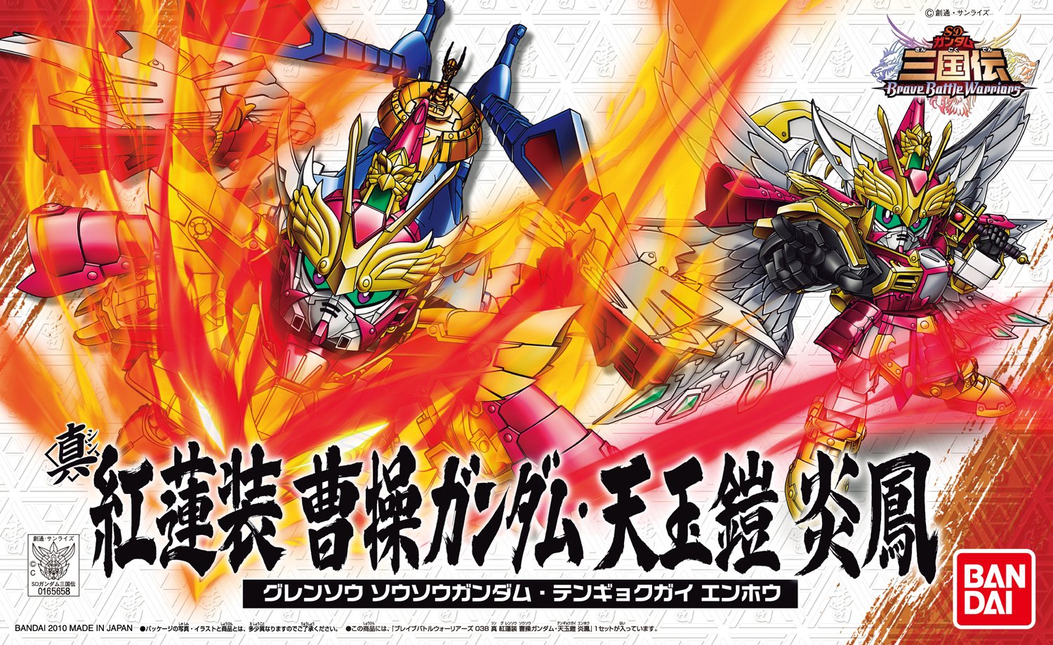 Amazon | SDガンダム SD三国伝 Brave Battle Warriors 038 真 紅蓮装