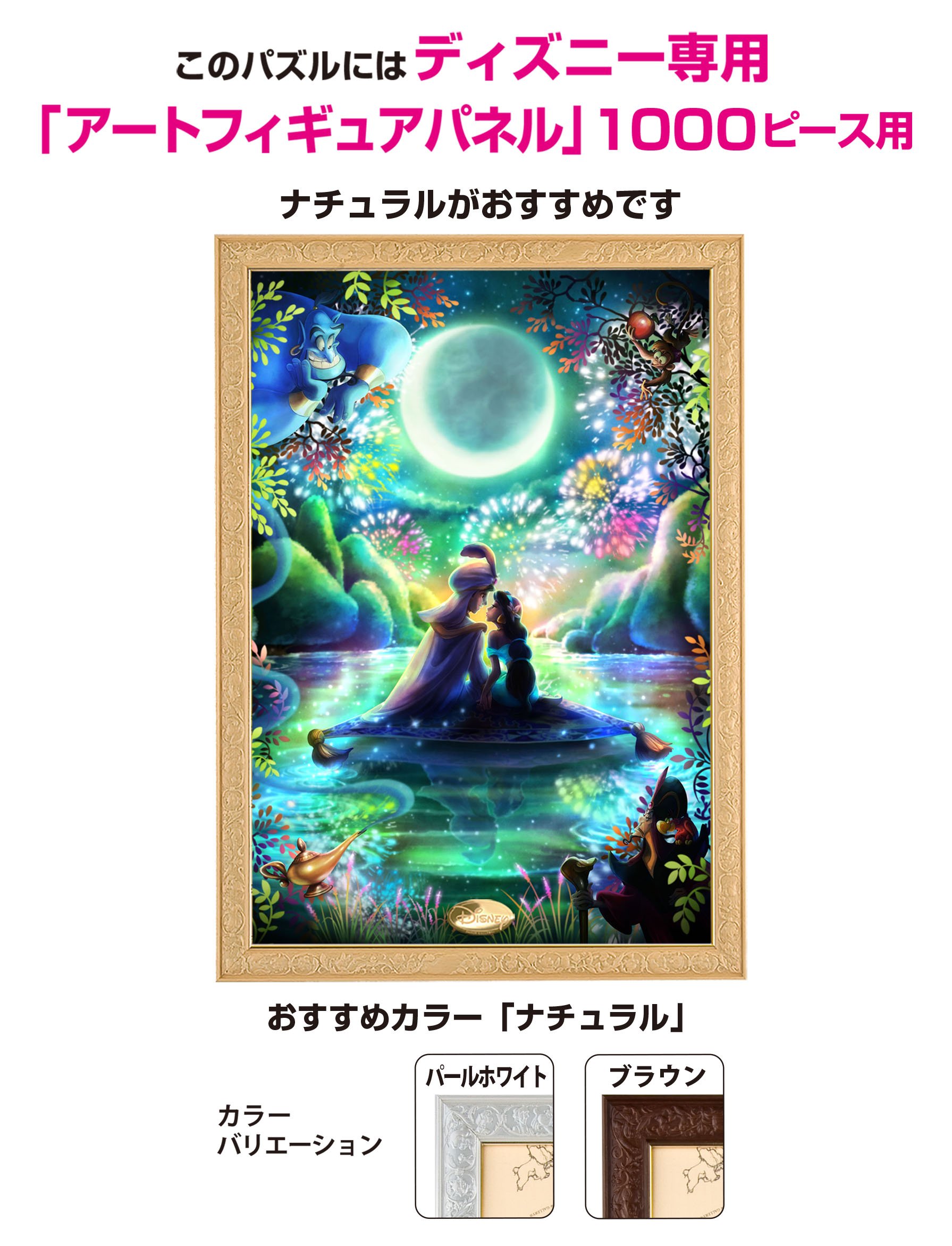 Amazon.co.jp: 1000ピース ジグソーパズル アラジン 通い合うこころ