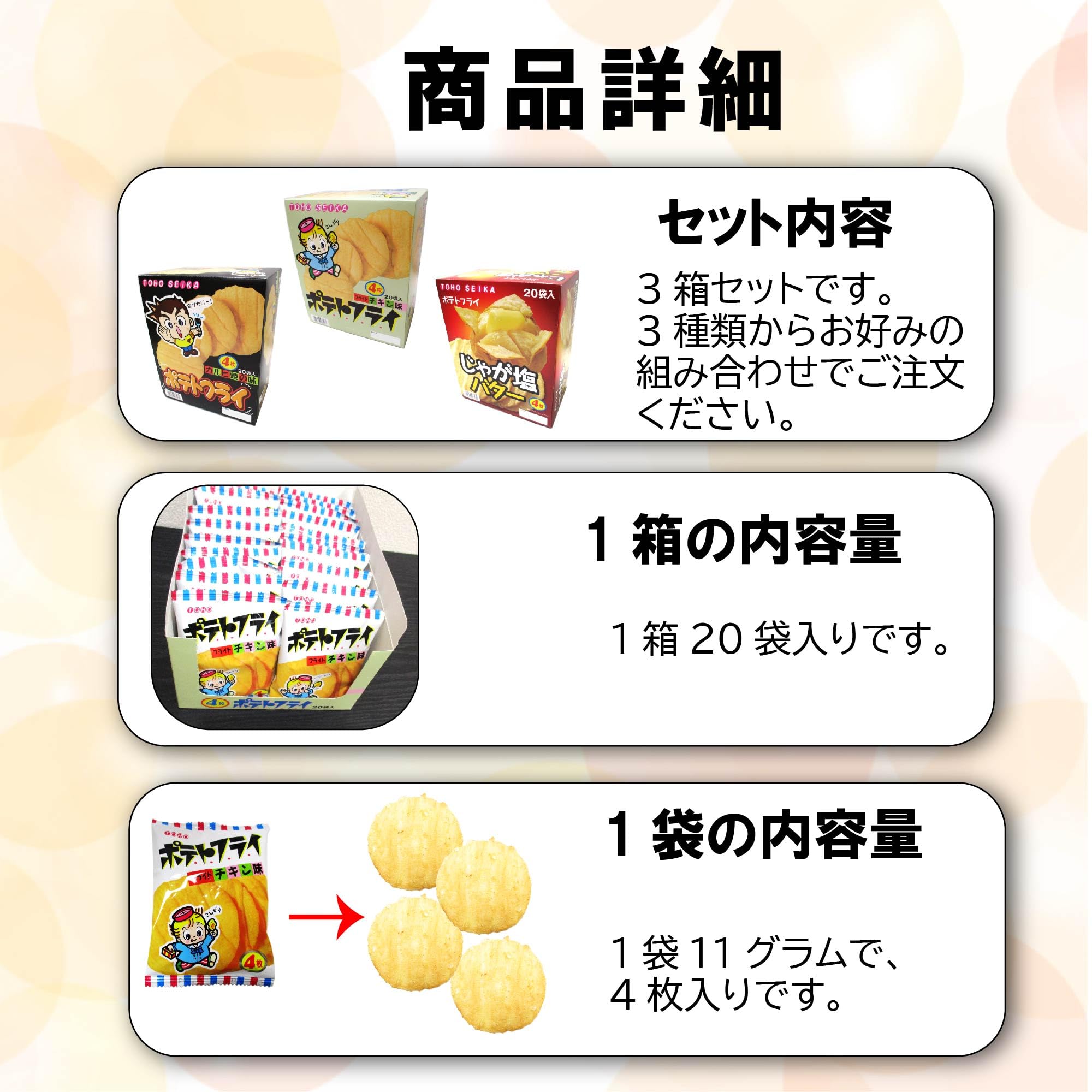 Amazon.co.jp: 東豊製菓 ポテトフライ 3種60袋 駄菓子 詰め合わせ