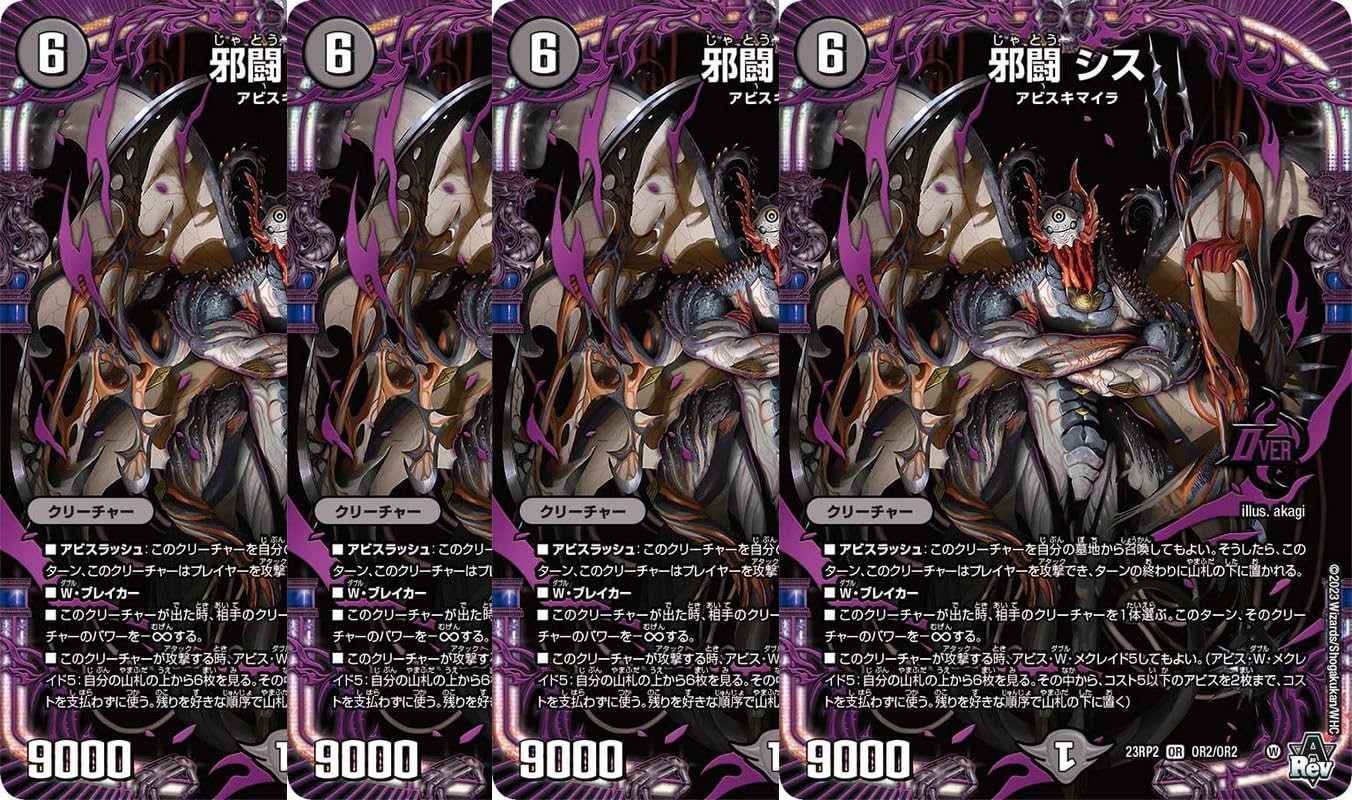デュエルマスターズ アビスベル覇ロード bシク 4枚 Amazon.co.jp