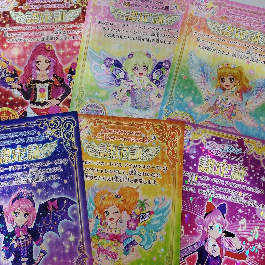 アイカツスターズ！ 星のツバサ チャレンジ 水星のスタープレミアムの