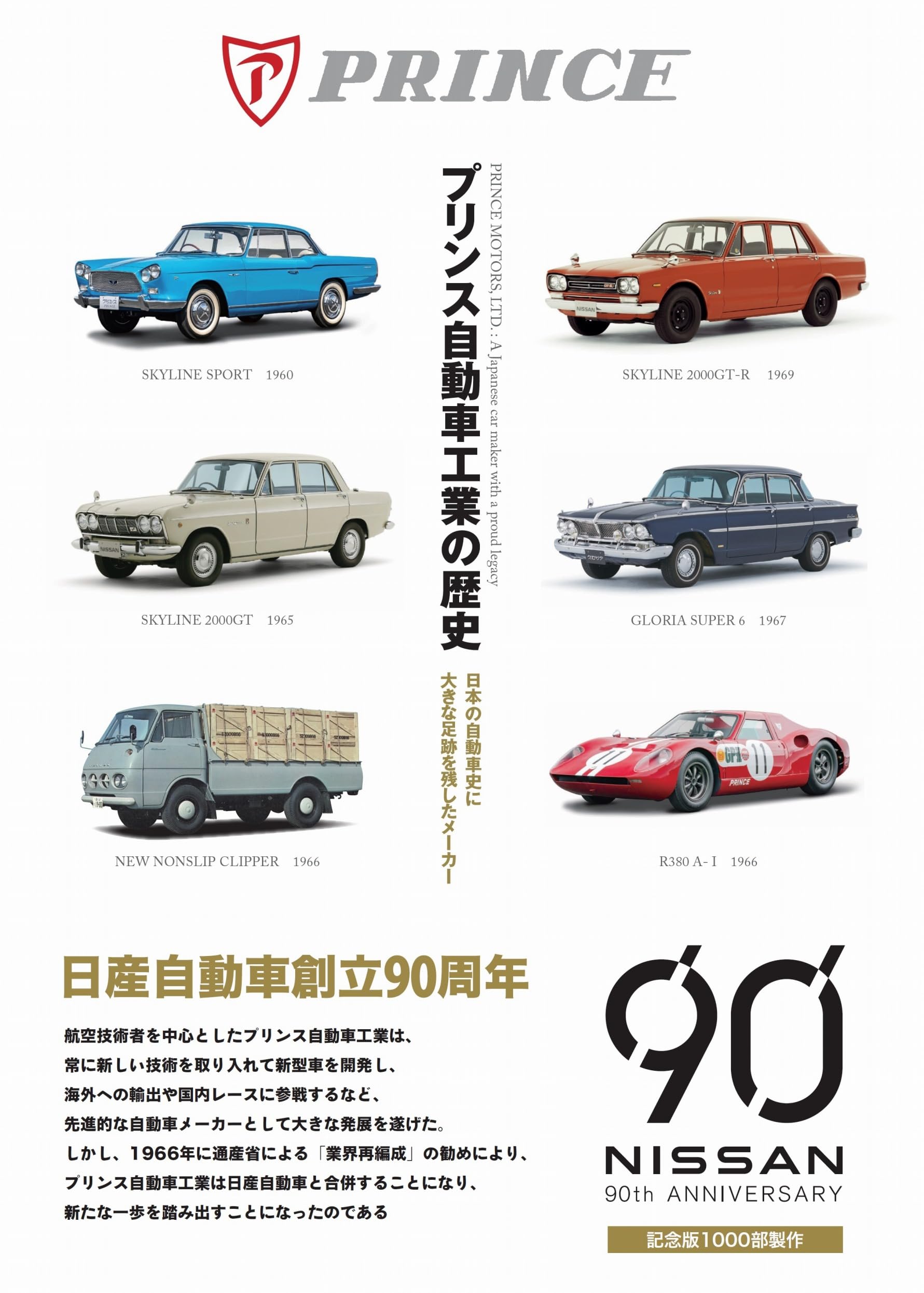 Amazon.co.jp: プリンス自動車工業の歴史 : 当摩 節夫: 本