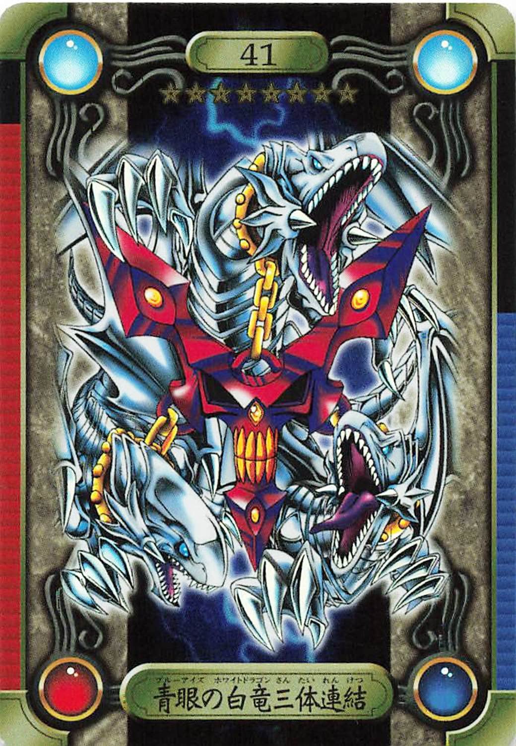 遊戯王 バンダイ版 カードダス版 青眼の白竜3体連結 TA2 最安値