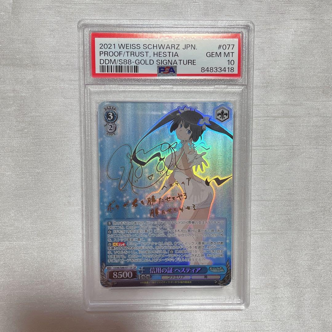 PSA9 SP PSA ヴァイス サイン 信用の証 ヘスティア ダンまち PSA9 SP
