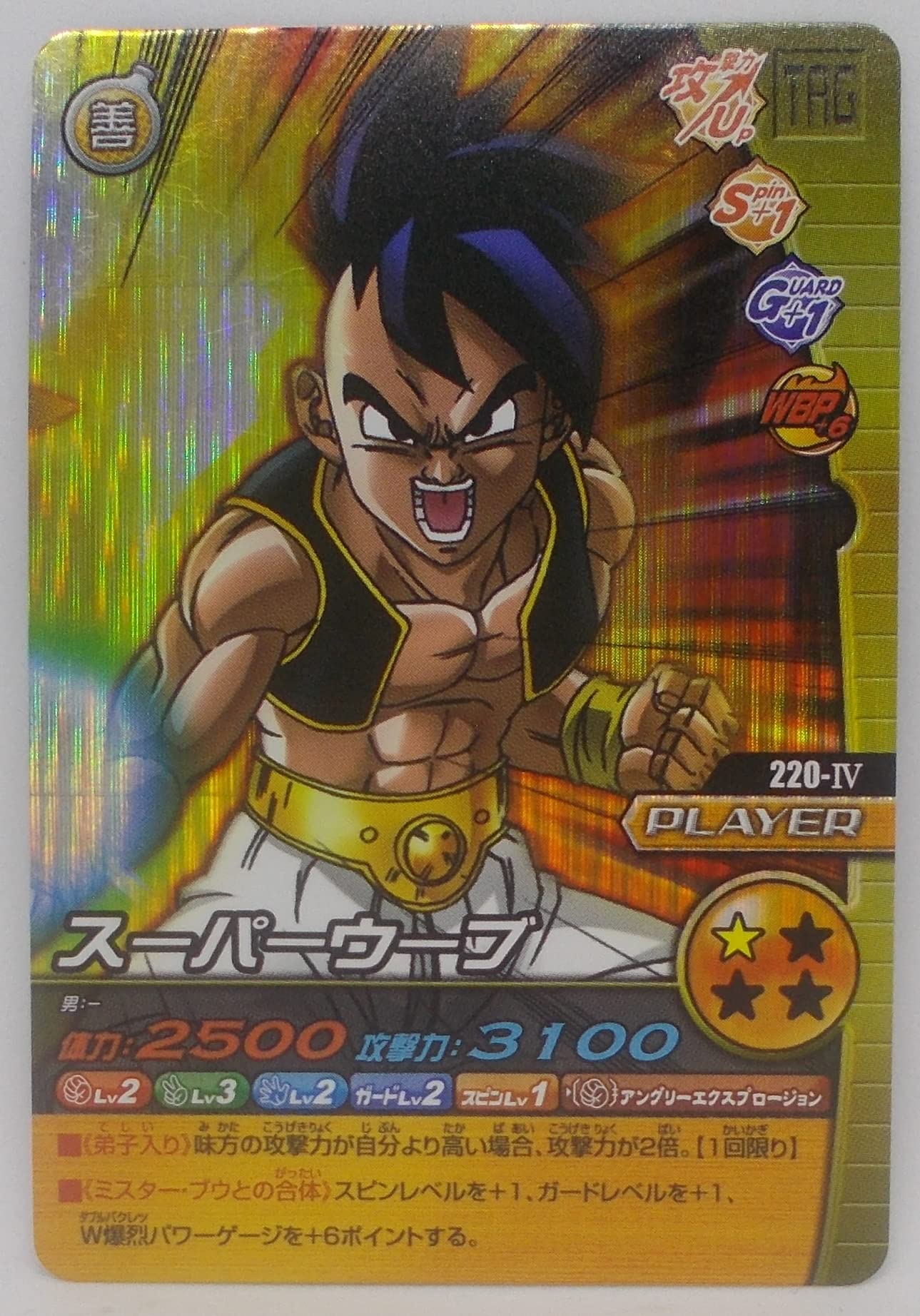 ドラゴンボール w爆烈インパクト フルコンプ w爆裂インパクト 4周年