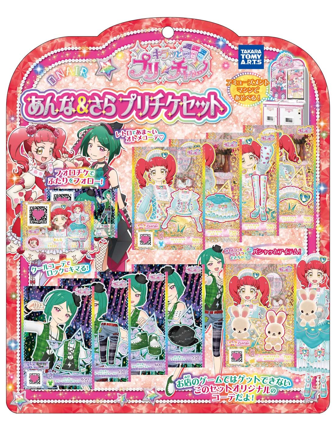 プリチャン カードセット Amazon | キラッとプリ☆チャン あんな&さら