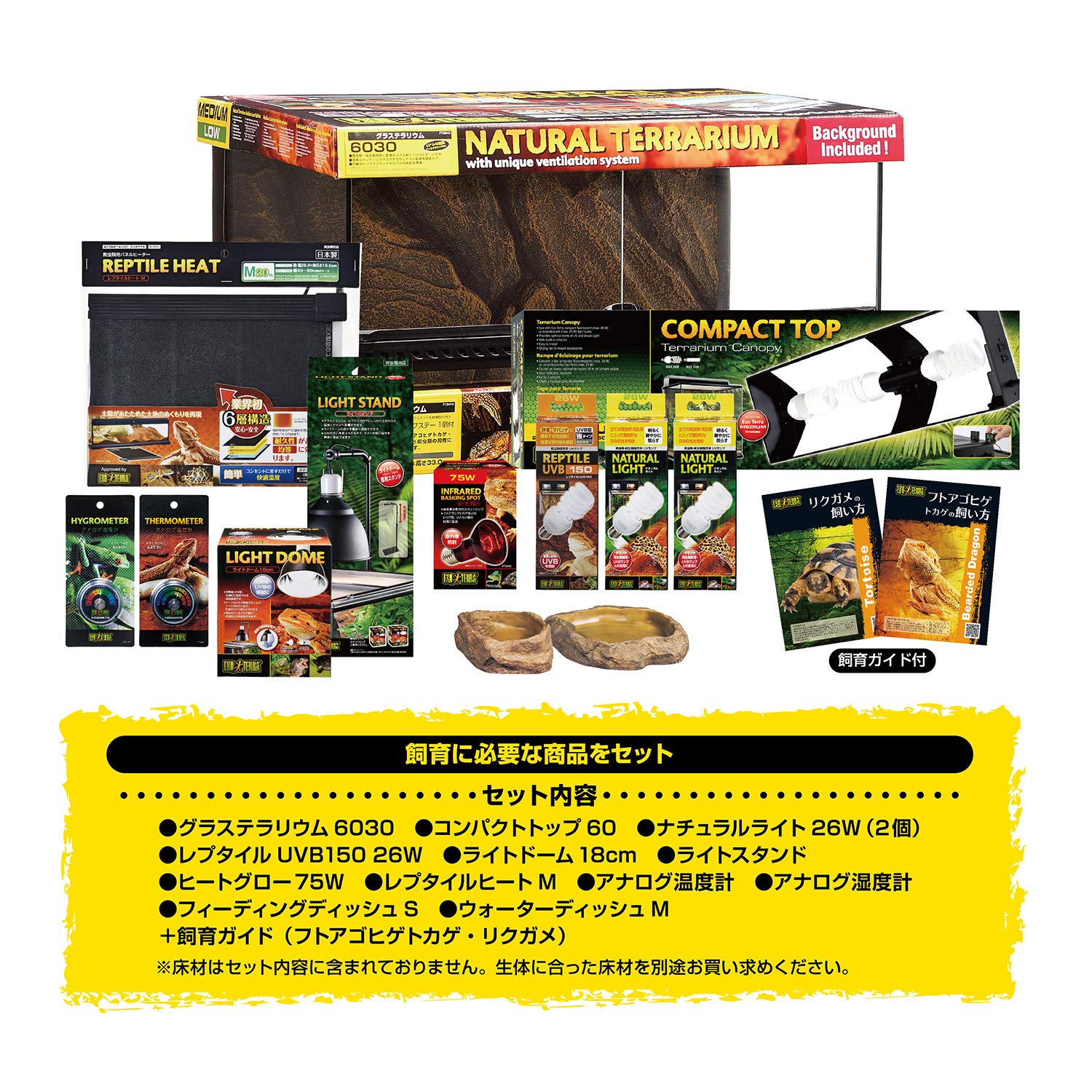 GEX EXOTERRA フトアゴヒゲトカゲ&リクガメ飼育キット 爬虫類