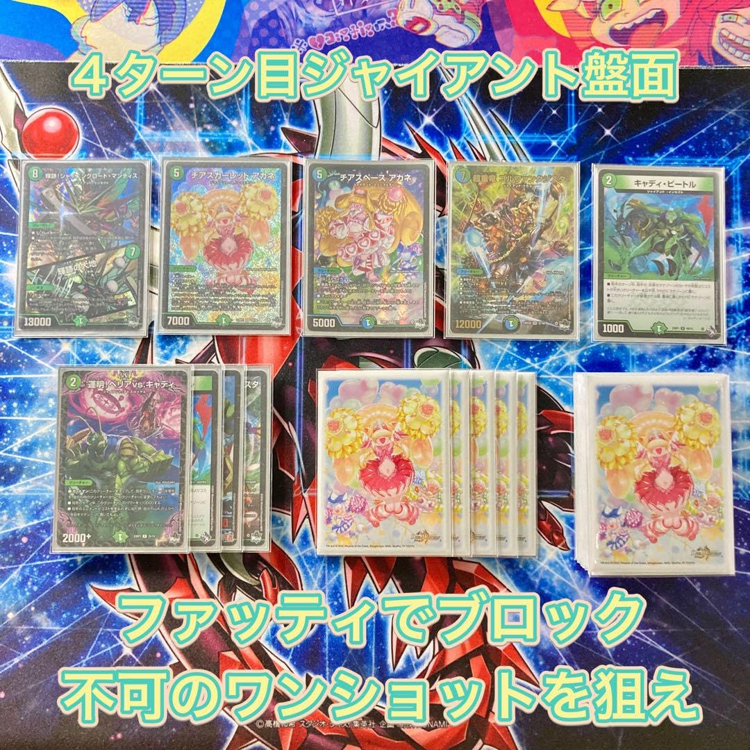 デュエルマスターズ 青緑ジャイアントデッキ 40枚 スリーブ付き 青緑