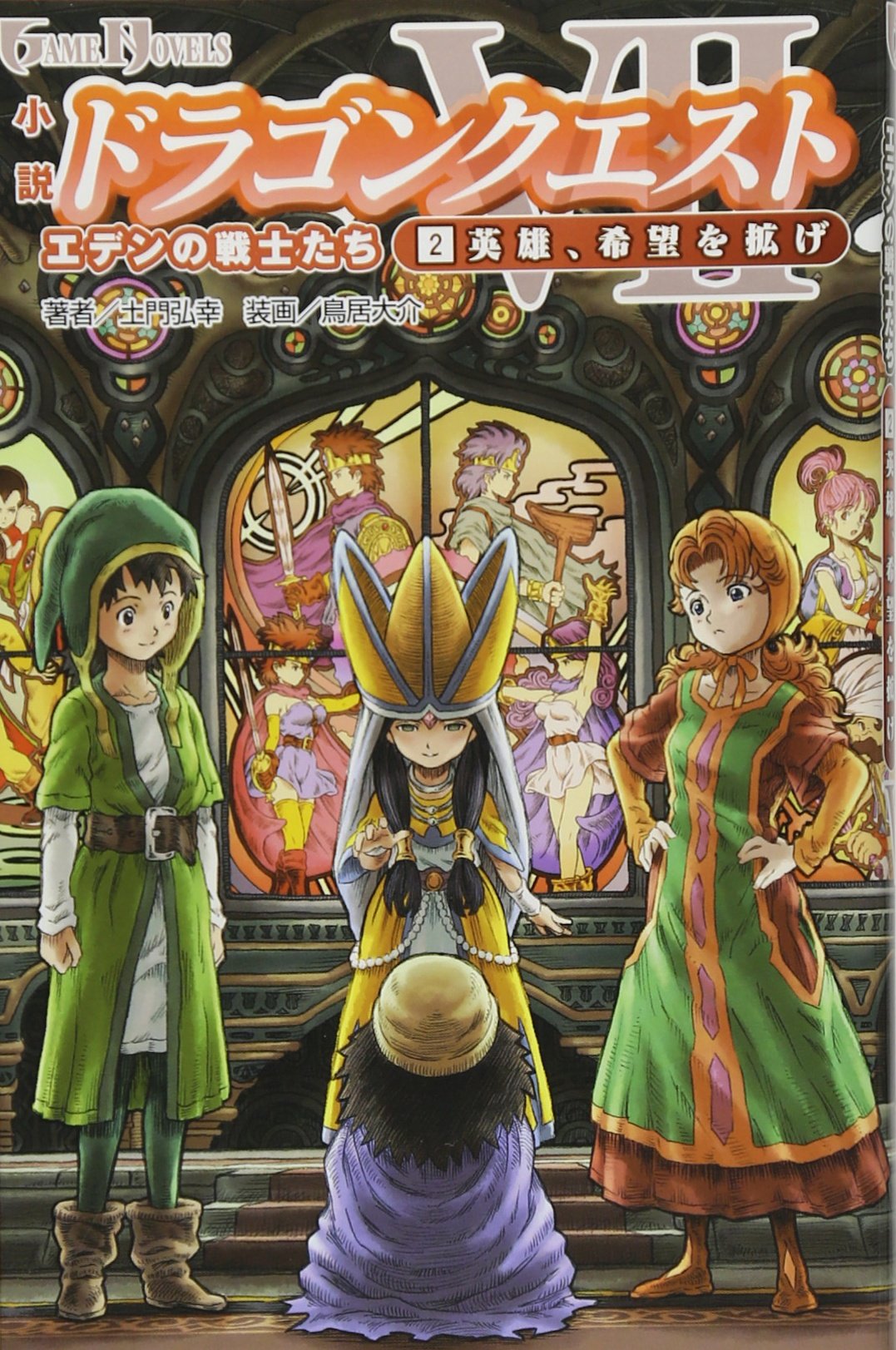 入手困難】超貴重ドラゴンクエストⅧ charactersgallery箱未開封 入手