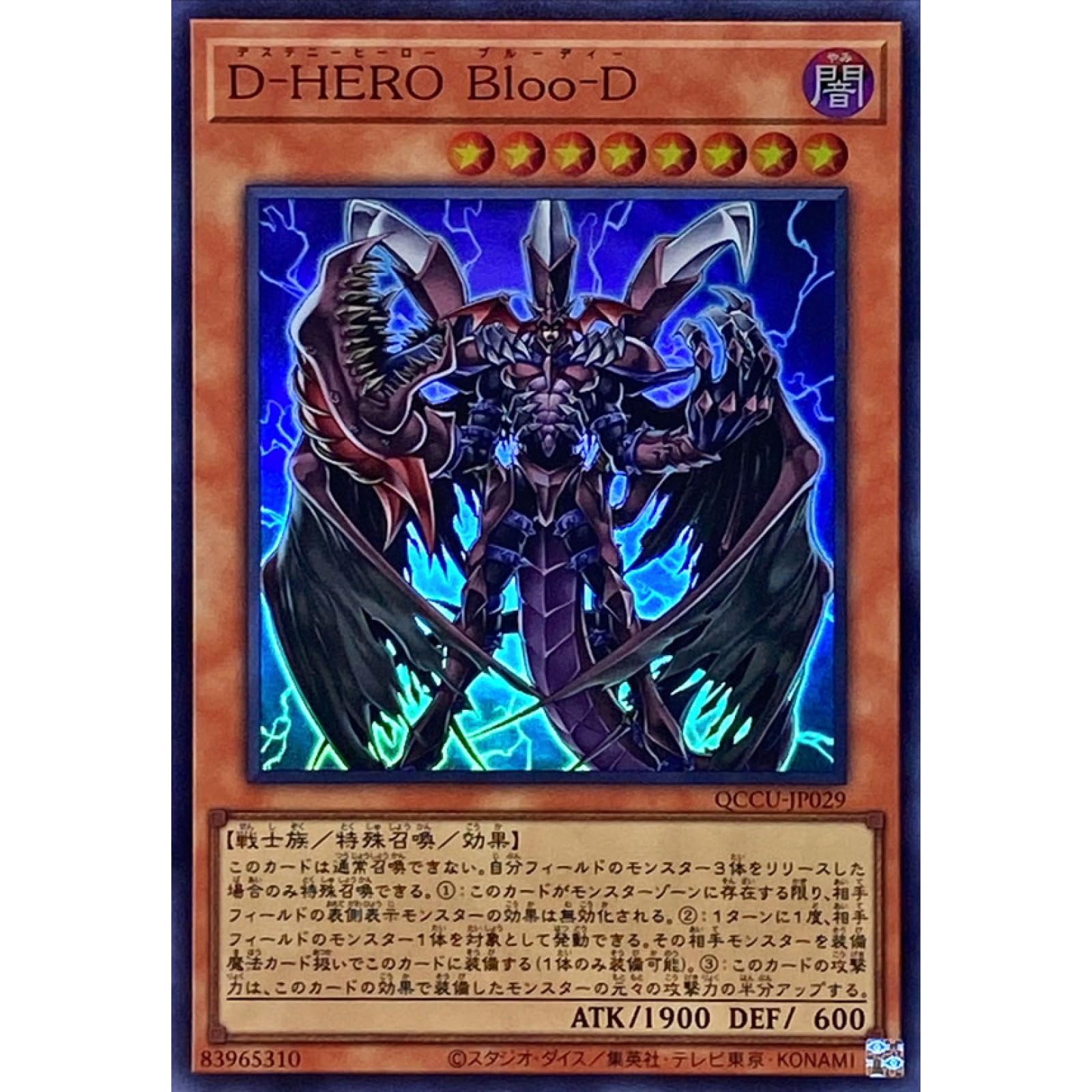 遊戯王 ランキングデュエル D-HEROBloo-D ブルーディー プレイマット