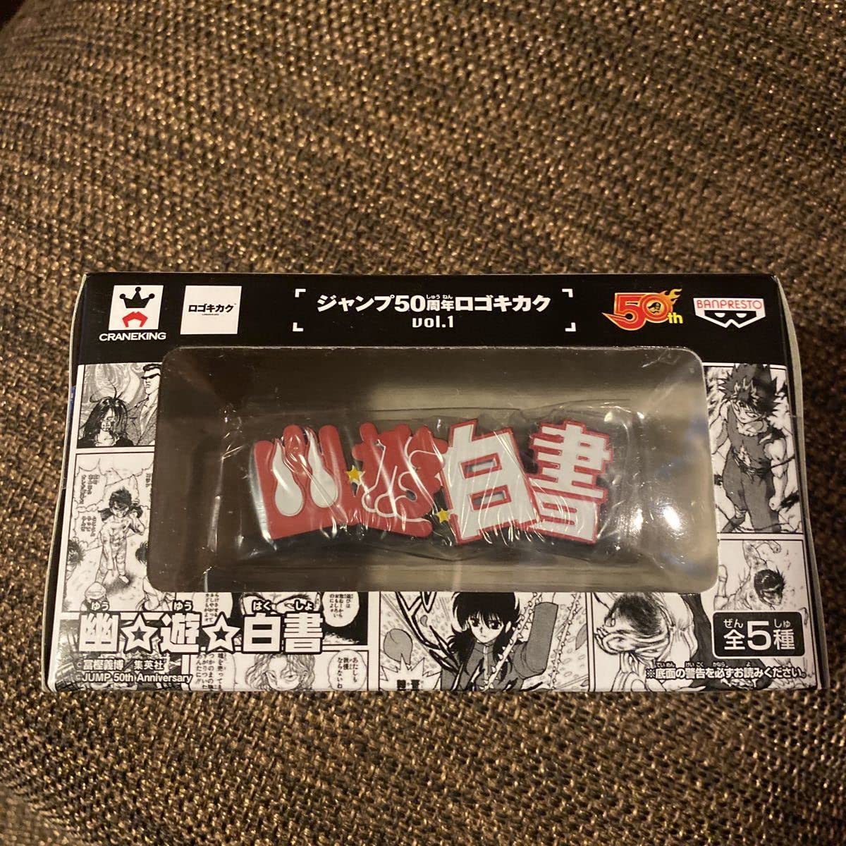 即決 週間少年ジャンプ 50th 50周年 ロゴキカク vol.2 全5種