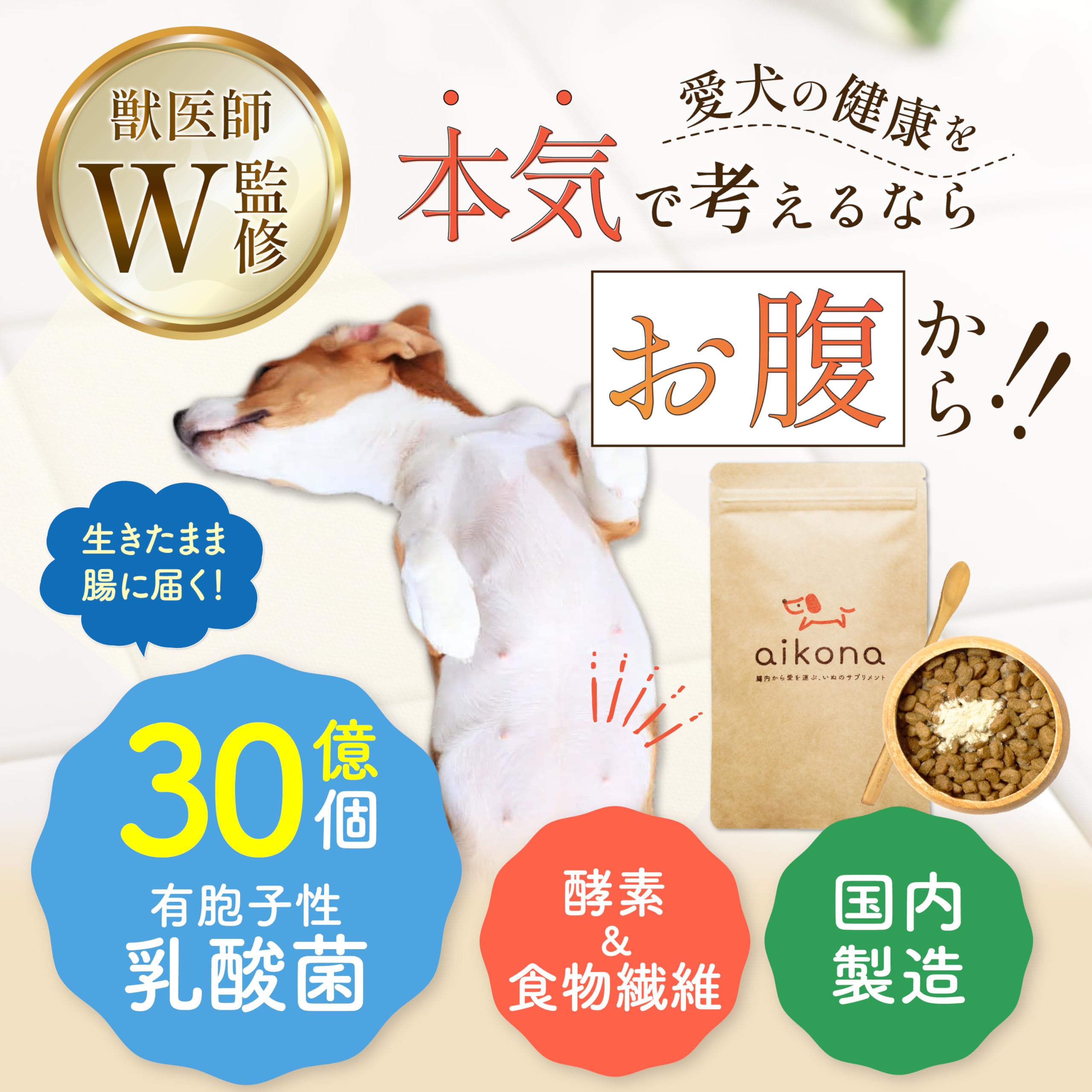 2袋set】新品未開封 あいこな aikona ペットフード 犬 サプリ Amazon