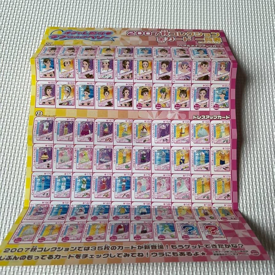 超希少2007秋】オシャレ魔女 ラブandベリー カード 19枚まとめ売り