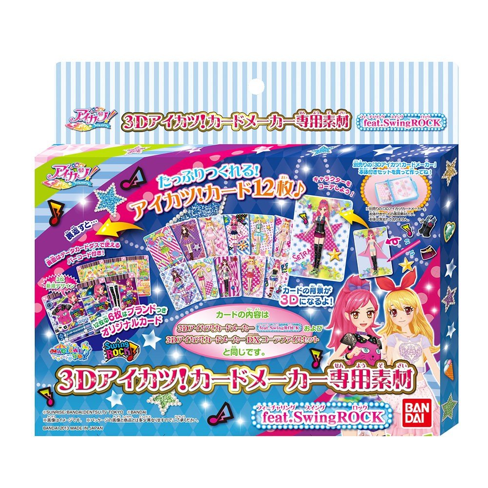 アイカツカード3枚セット【早い者勝ち】 アイカツカード3枚セット