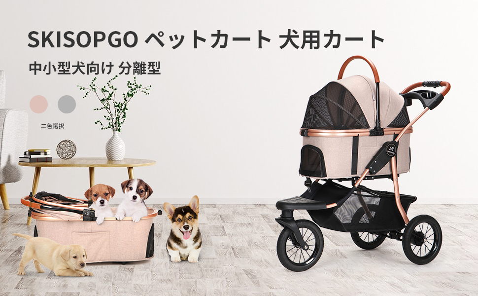 Amazon.co.jp: SKISOPGO ペットバギー 3輪タイプ ペットカート 分離型