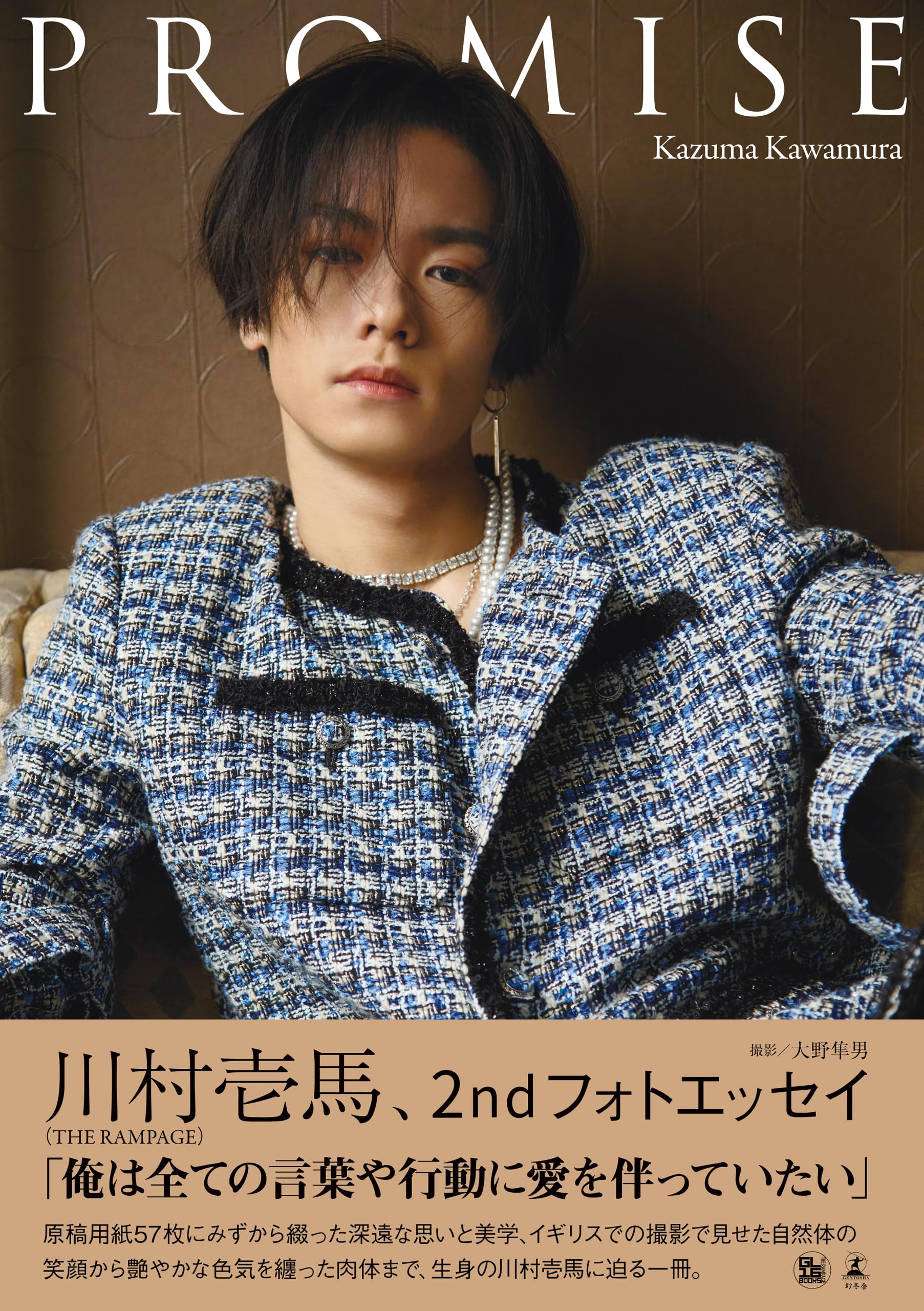 川村壱馬 セット