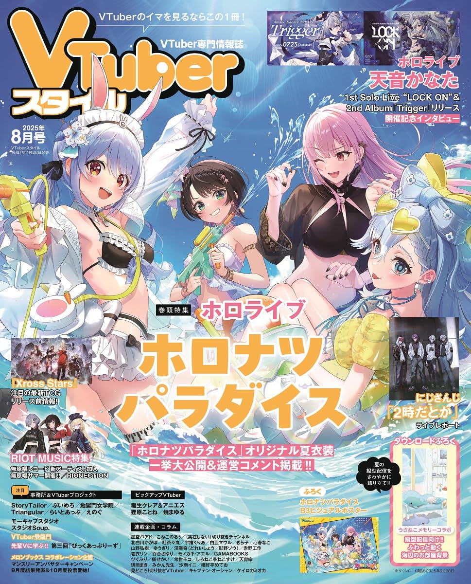 VTuberスタイル 2025年8月号 | アプリスタイル |本 | 通販 | Amazon