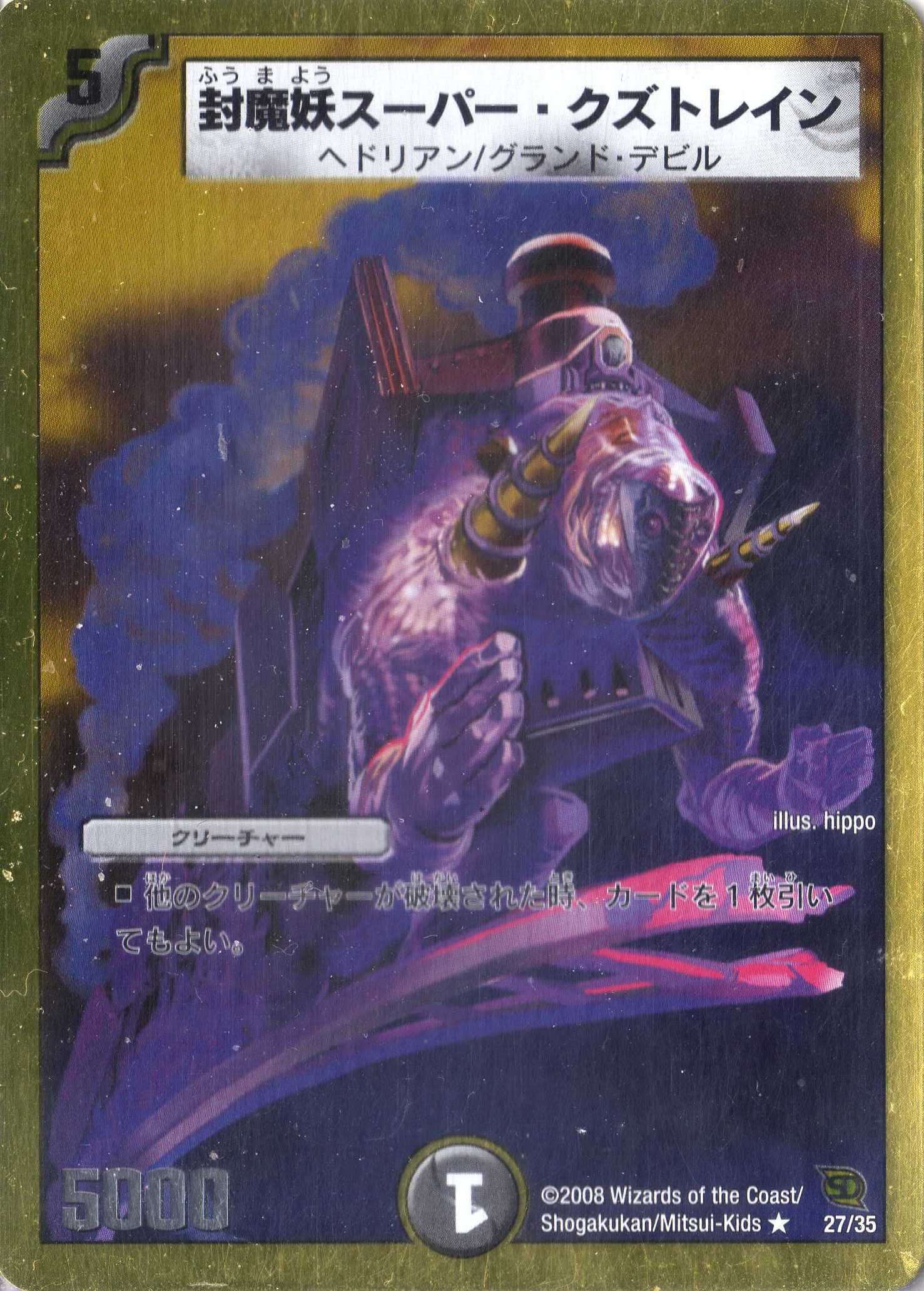 Amazon.co.jp: デュエルマスターズ 《封魔妖スーパー・クズトレイン