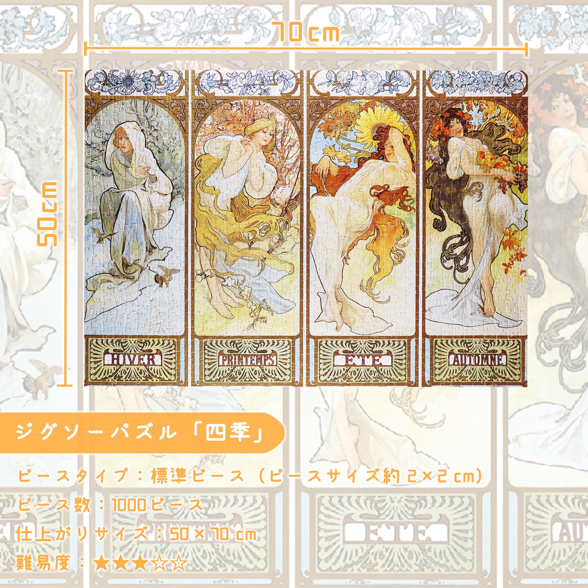 ジグソーパズル 4つの星 2014ピース アルフォンス・ミュシャ YANOMAN