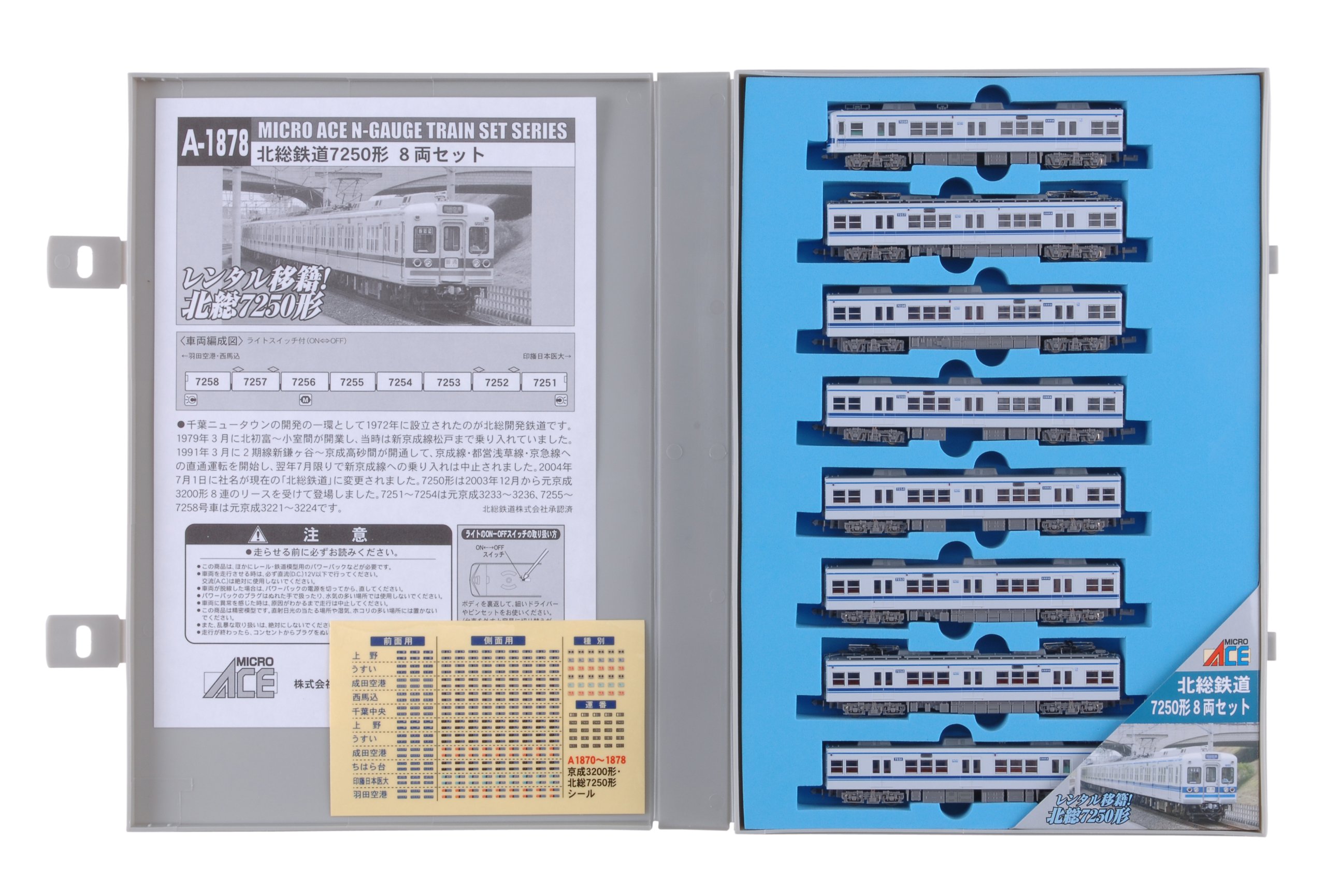 と*わ様 最終値下げ マイクロエース 1878 北総鉄道 7250形 室内灯付き