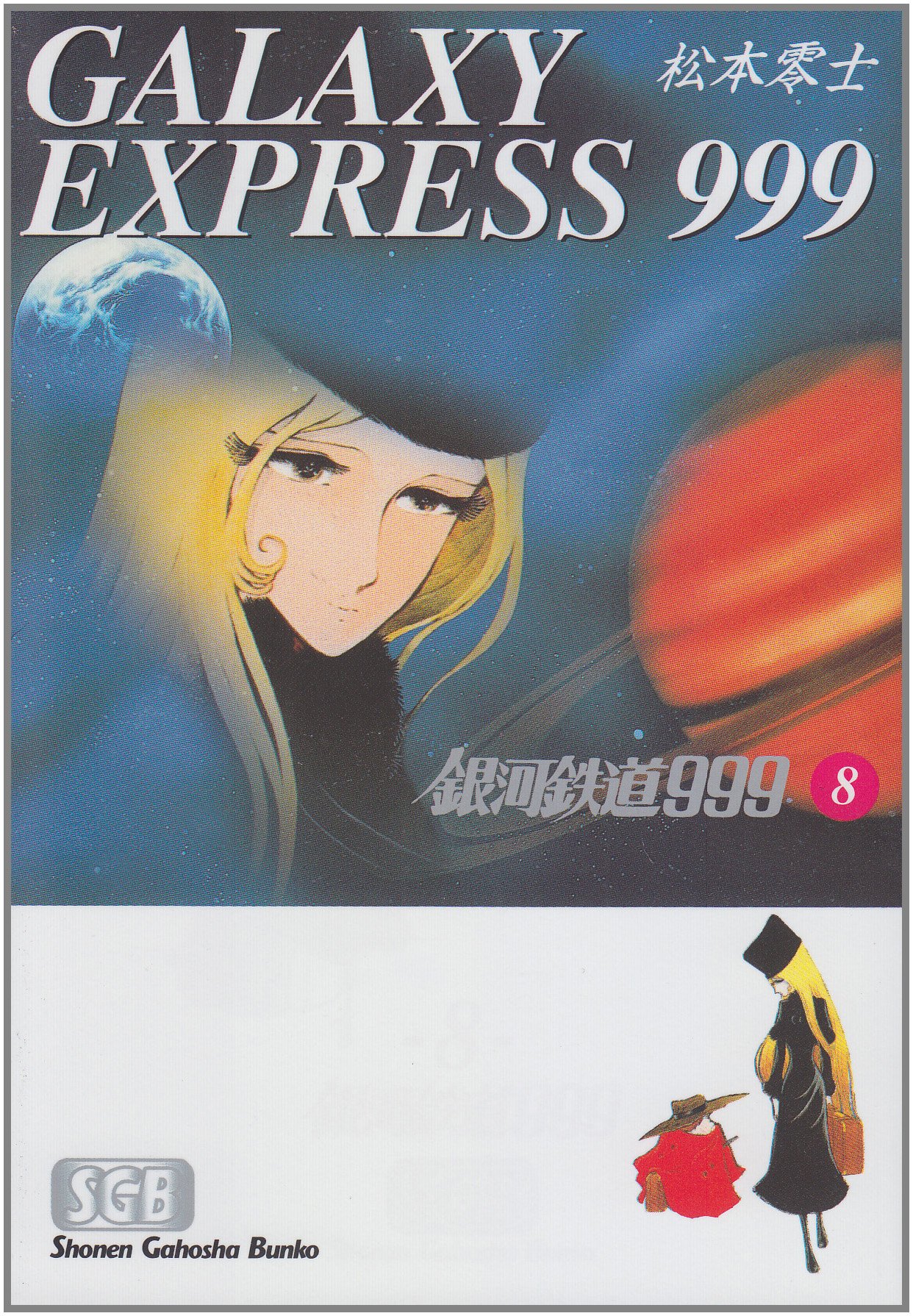 新品未開封 廃盤 銀河鉄道999 ジグソーパズル 1000ピース 松本零士