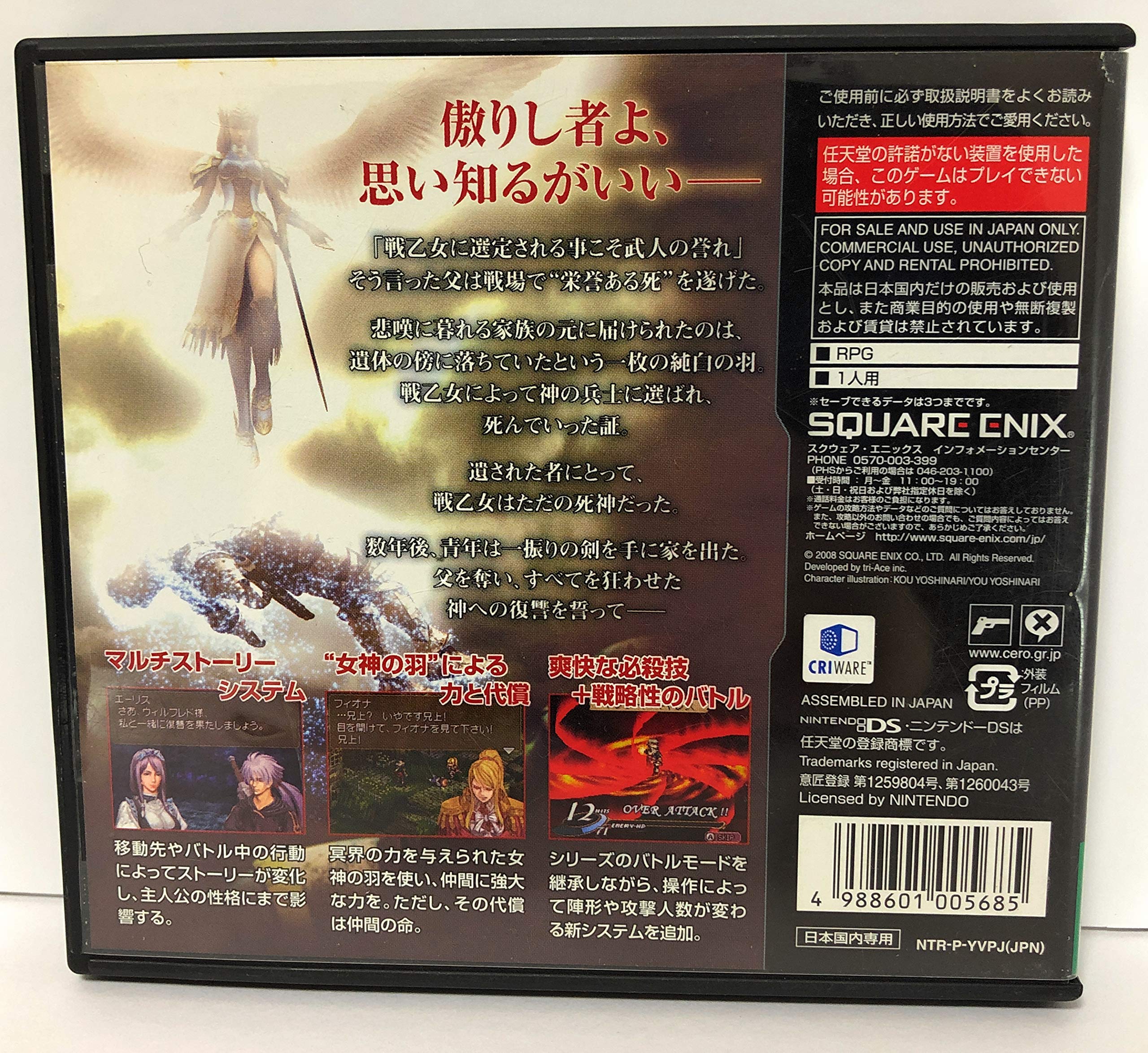 ヴァルキリープロファイル 咎を背負う者 販促用B2ポスター Amazon
